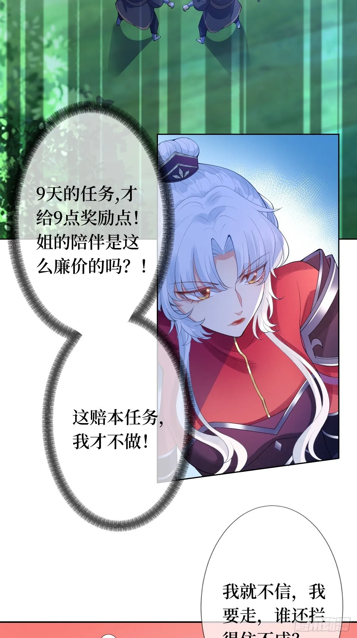 第十一话 不杀，留着过年？ 第49页