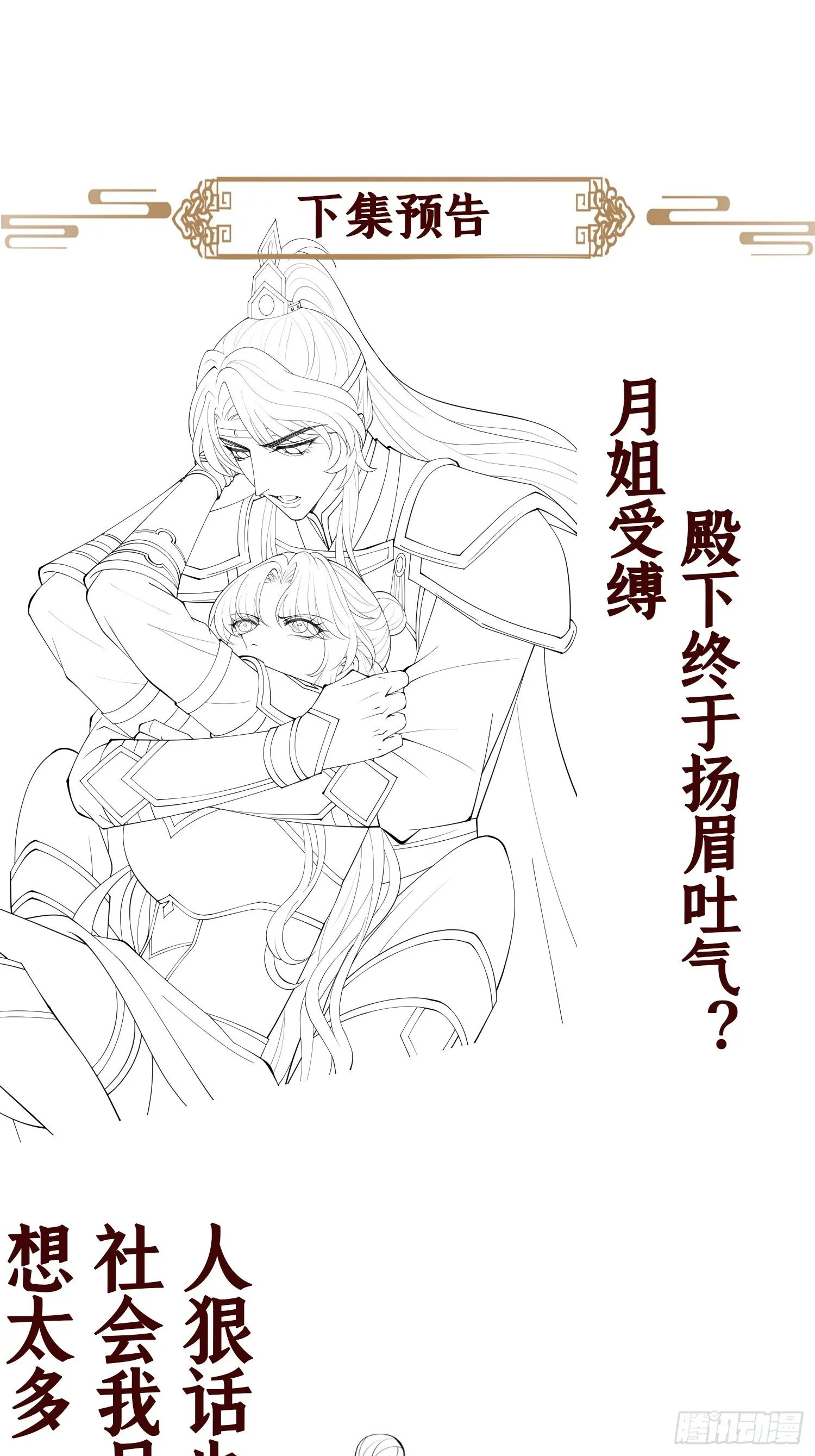 第十一话 不杀，留着过年？ 第52页