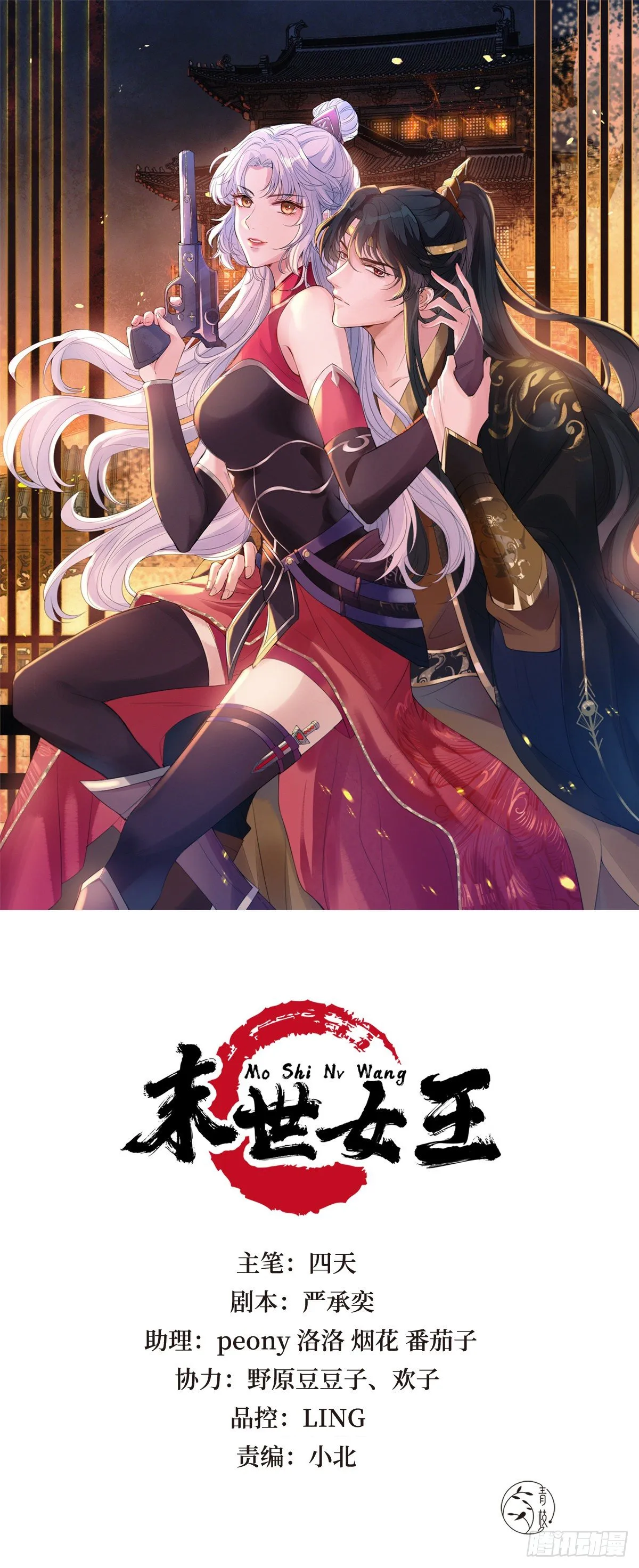 第十二话 你想要什么姿势？ 第1页