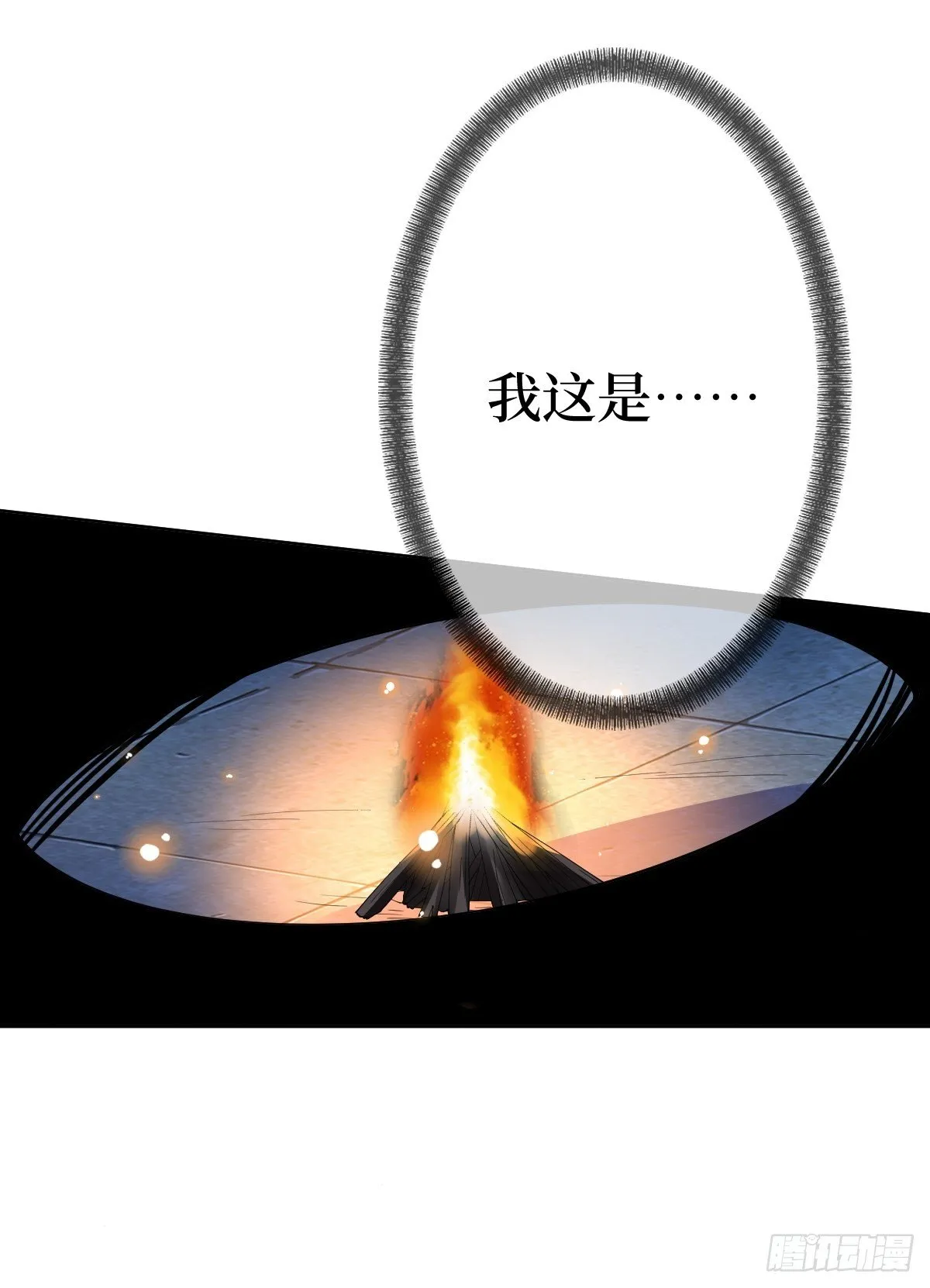 第十二话 你想要什么姿势？ 第4页