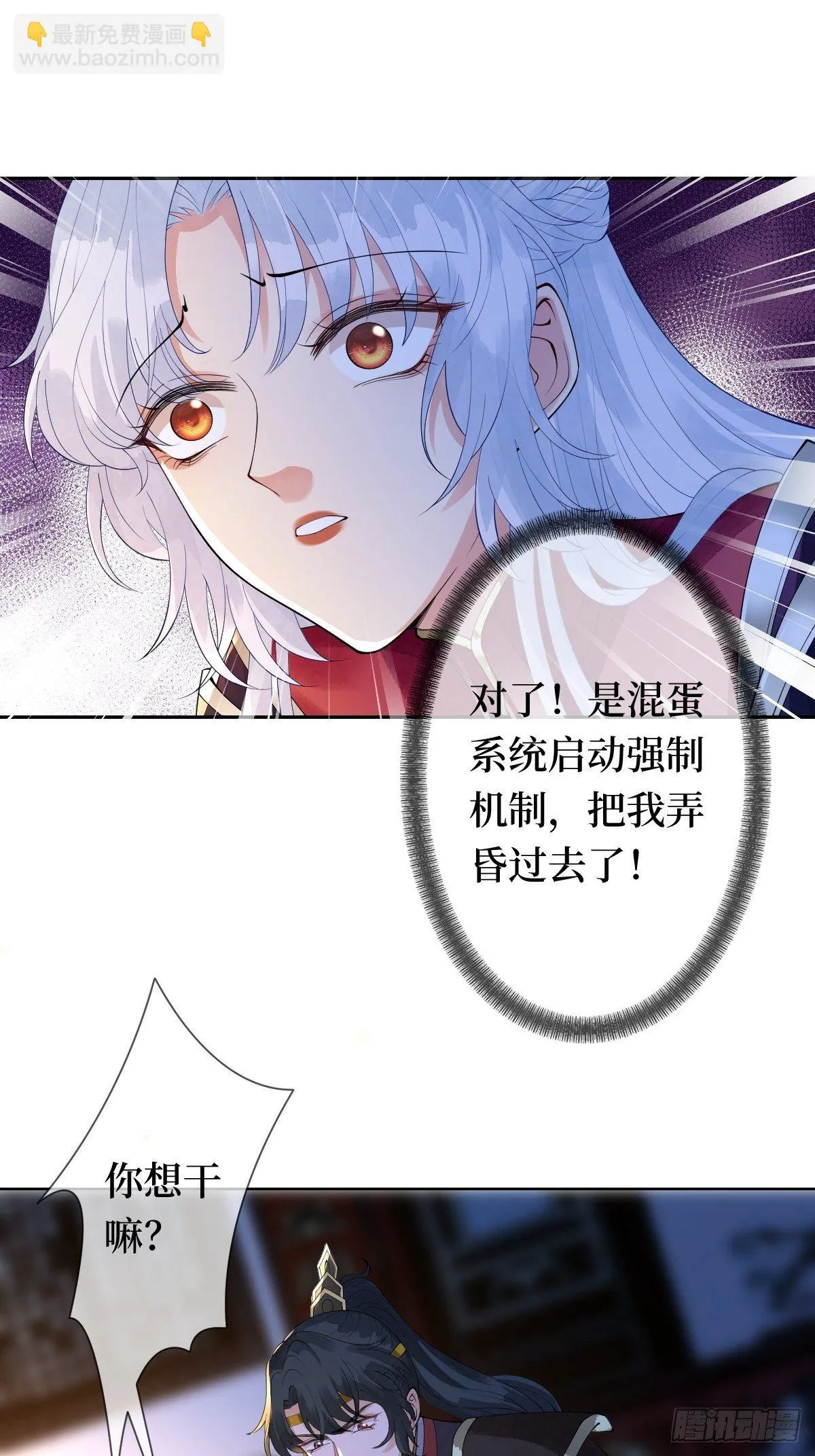 第十二话 你想要什么姿势？ 第5页
