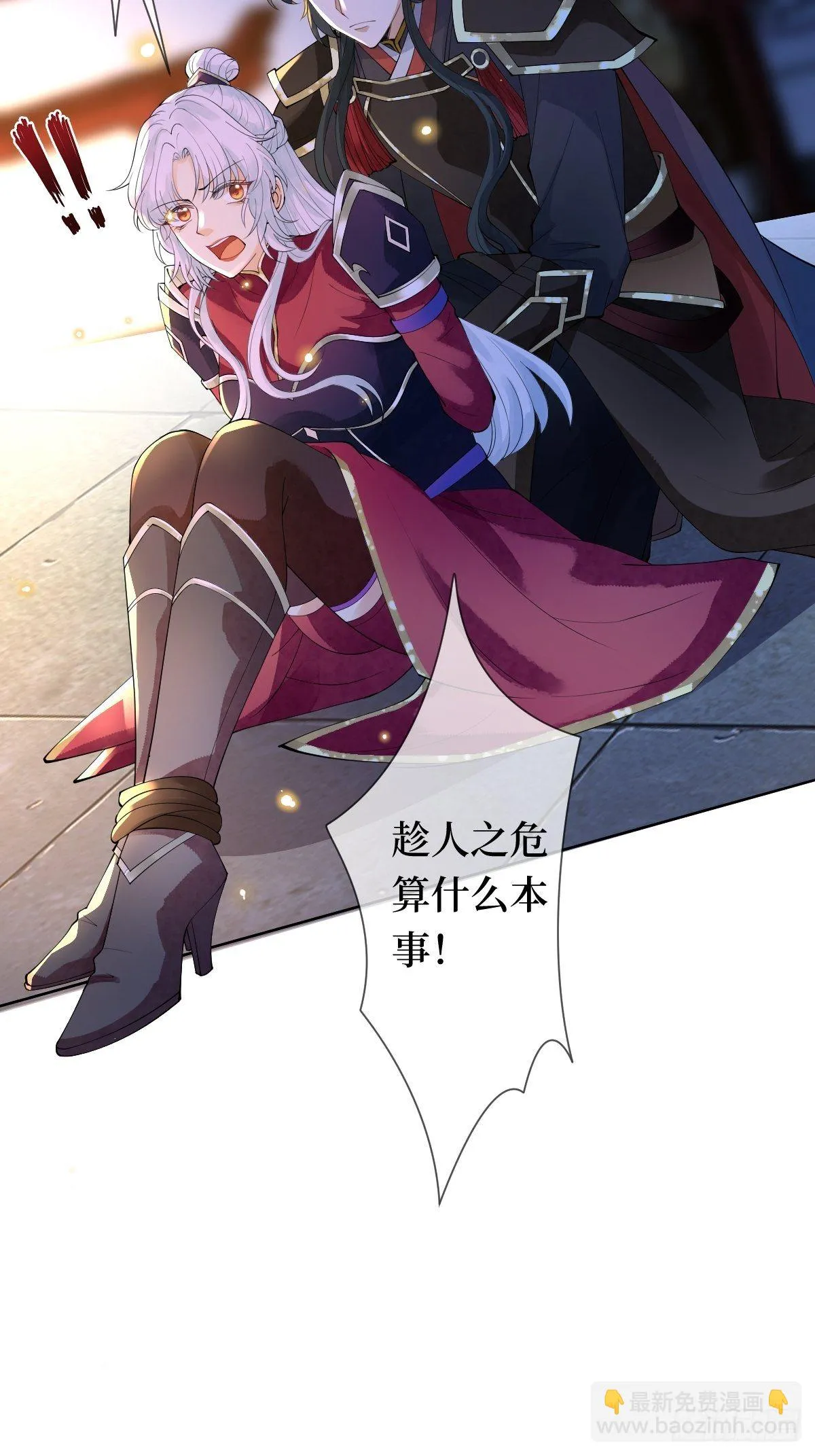 第十二话 你想要什么姿势？ 第6页