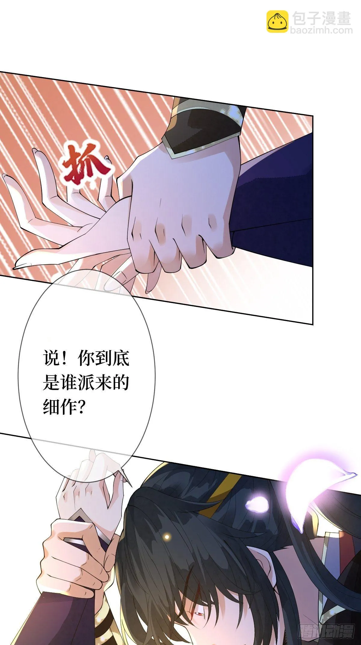 第十二话 你想要什么姿势？ 第8页