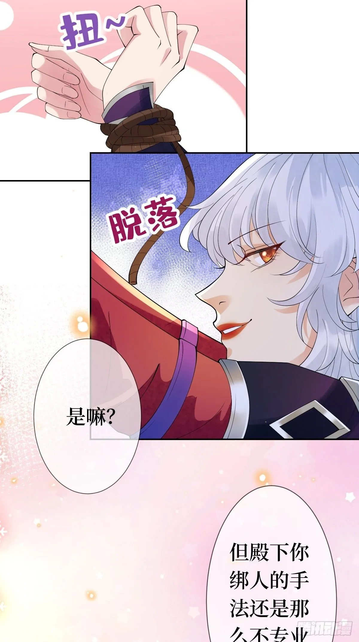 第十二话 你想要什么姿势？ 第13页