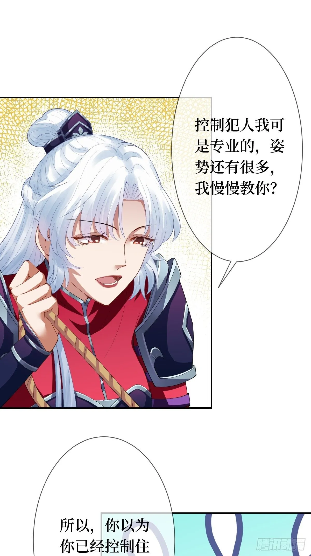 第十二话 你想要什么姿势？ 第18页