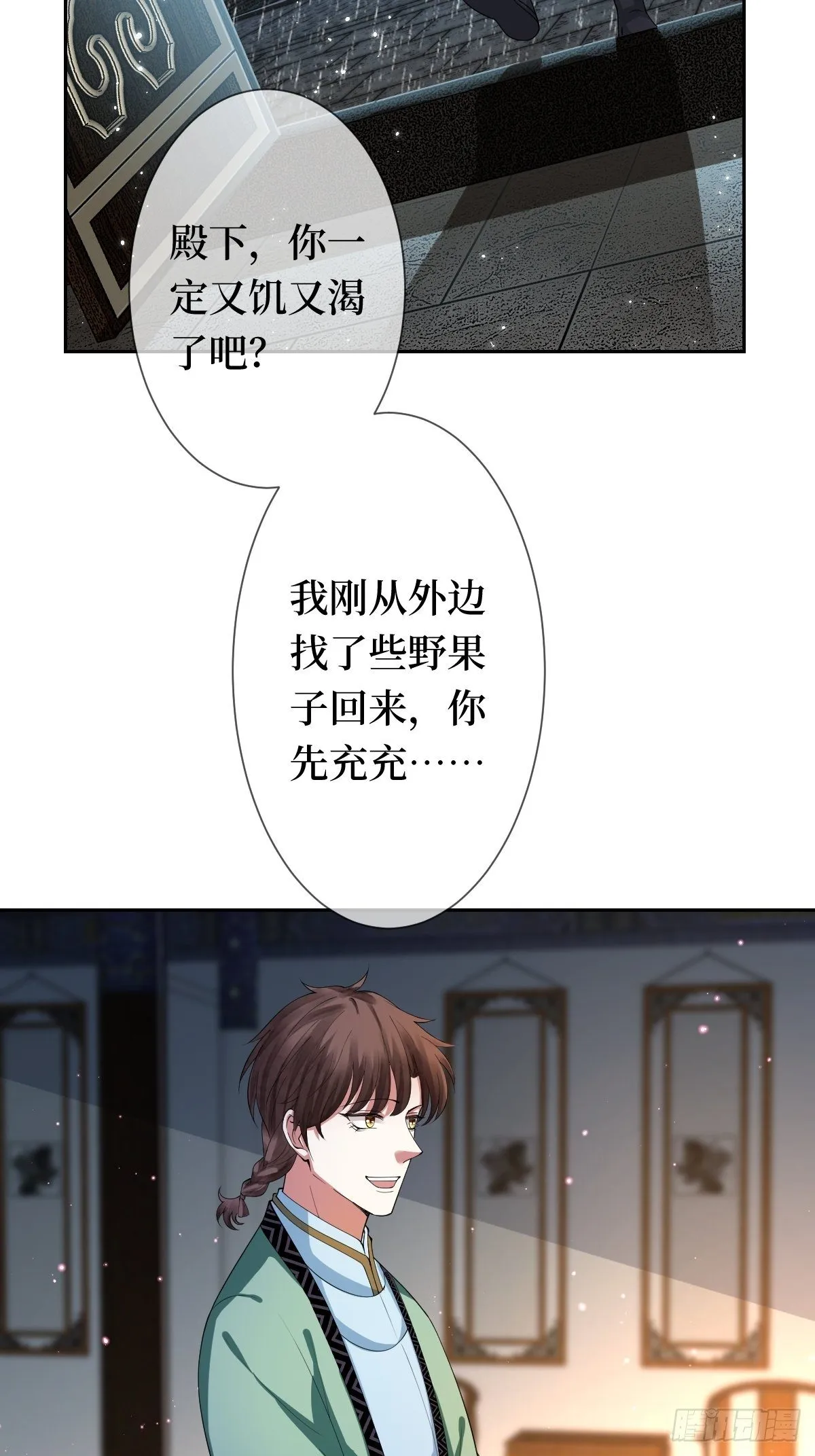第十二话 你想要什么姿势？ 第20页