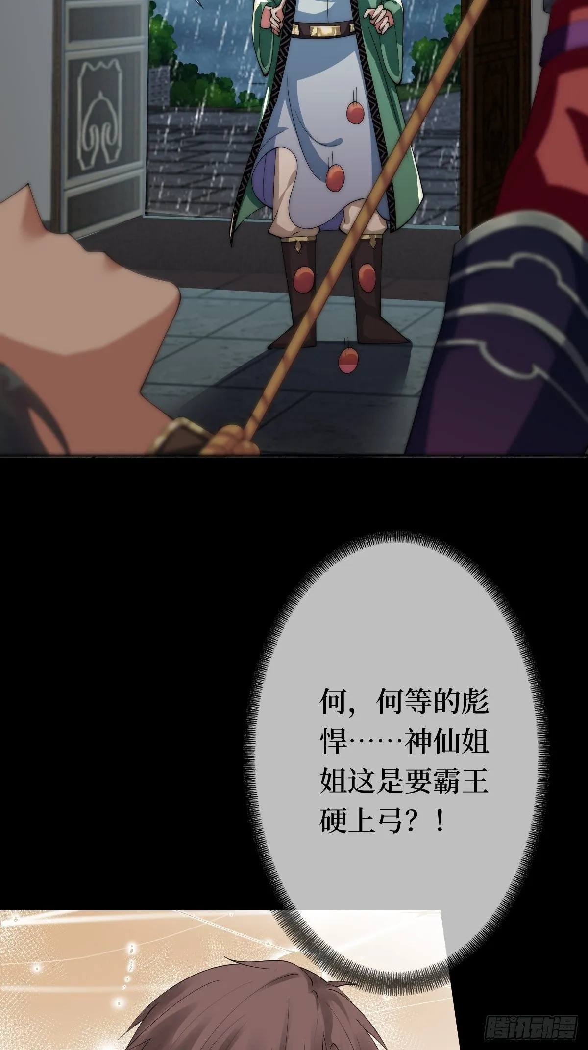 第十二话 你想要什么姿势？ 第22页