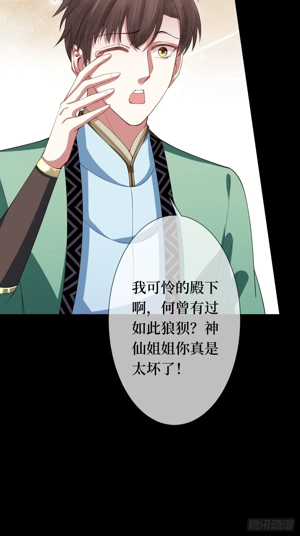 第十二话 你想要什么姿势？ 第23页