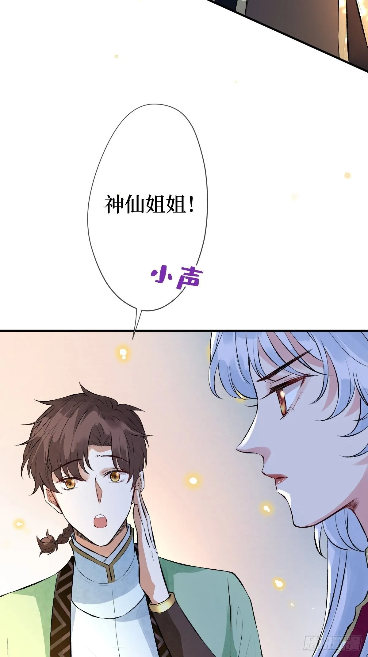 第十二话 你想要什么姿势？ 第30页