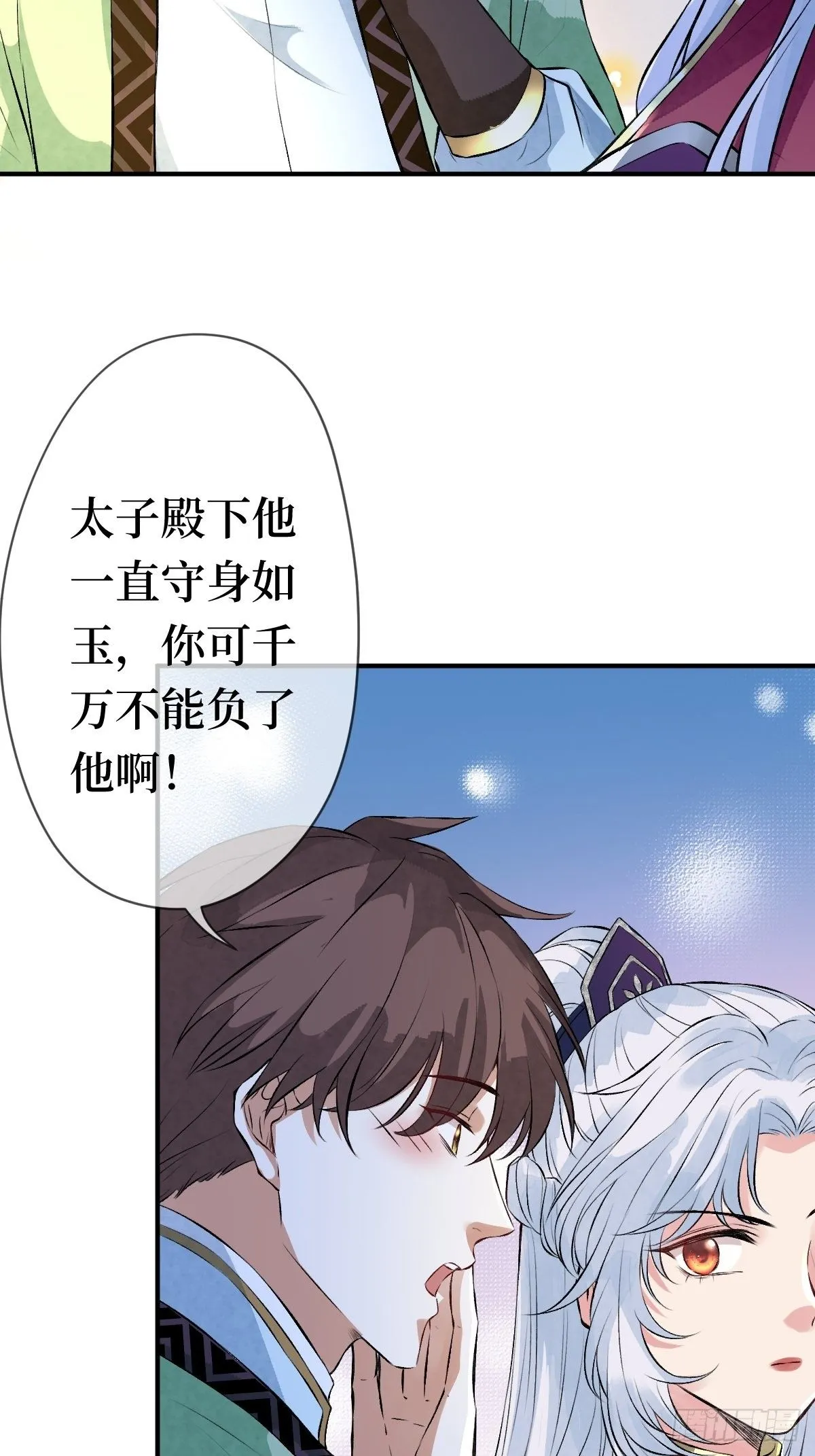第十二话 你想要什么姿势？ 第31页