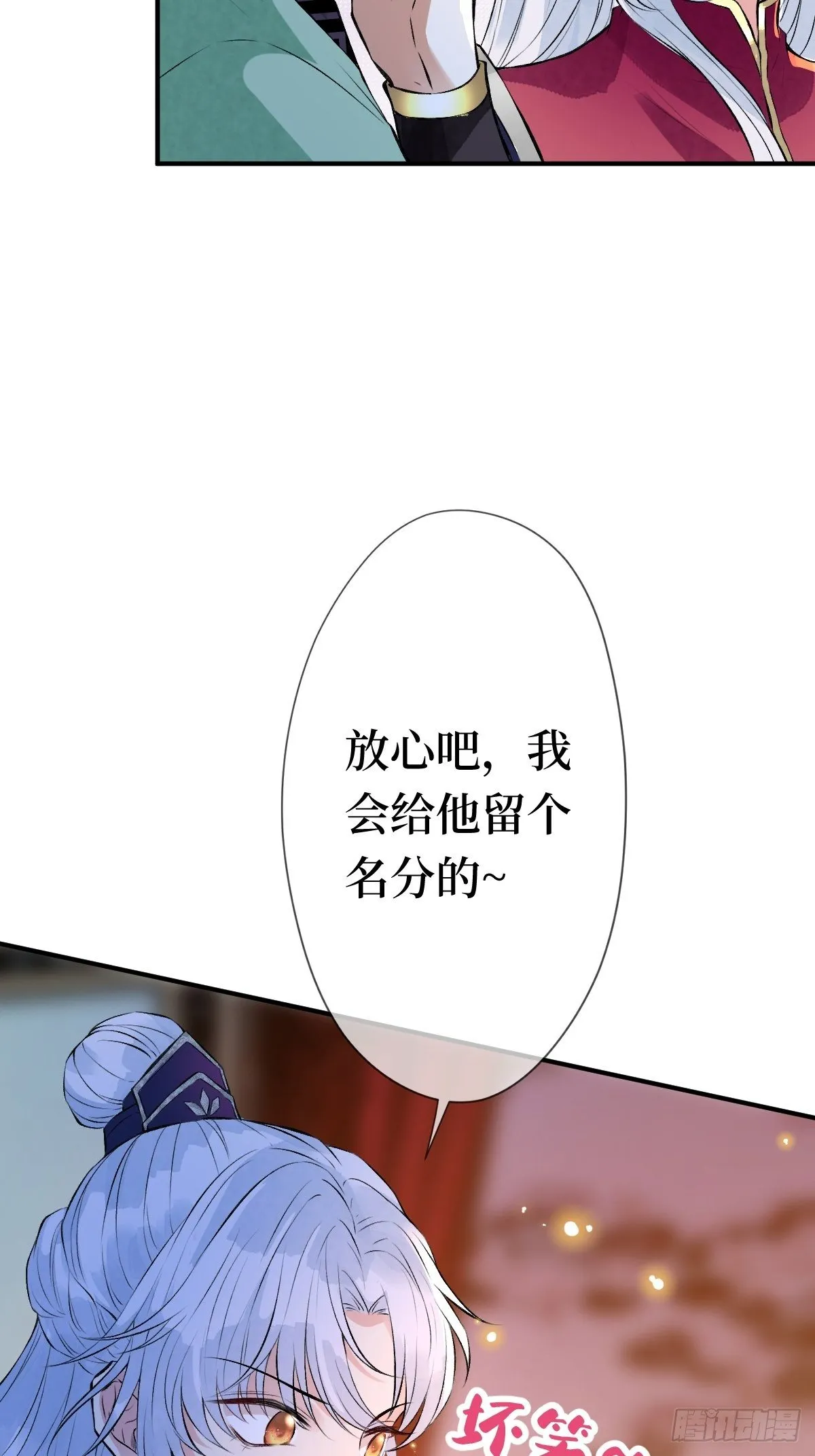 第十二话 你想要什么姿势？ 第32页
