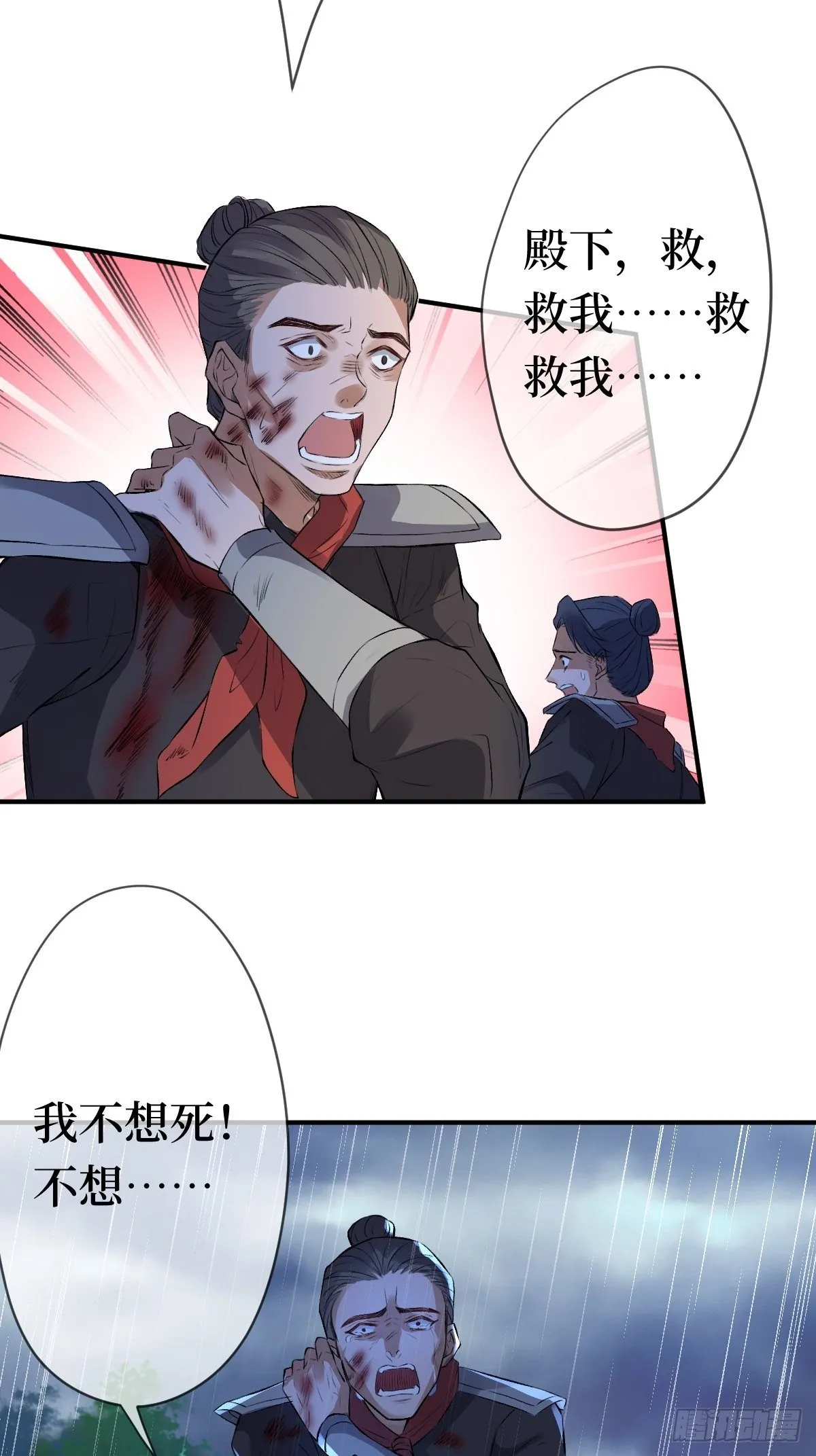 第十二话 你想要什么姿势？ 第39页