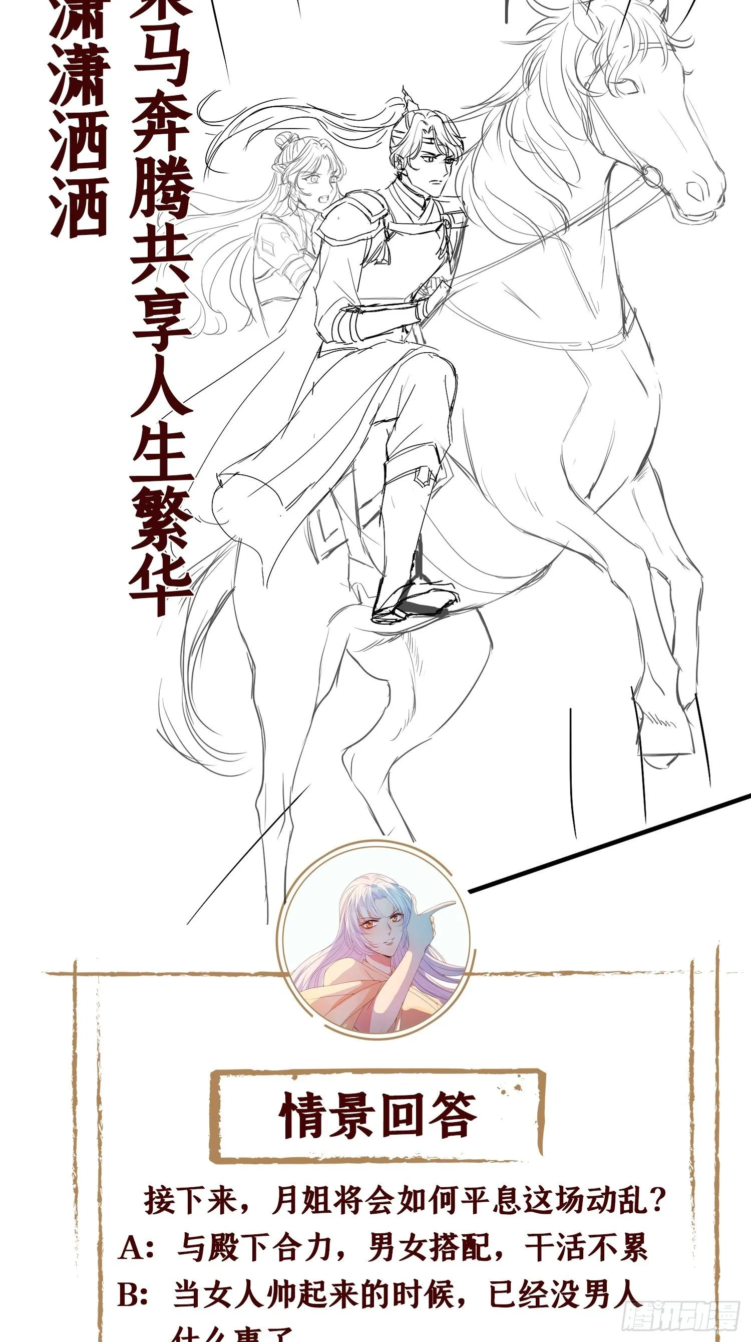 第十二话 你想要什么姿势？ 第49页