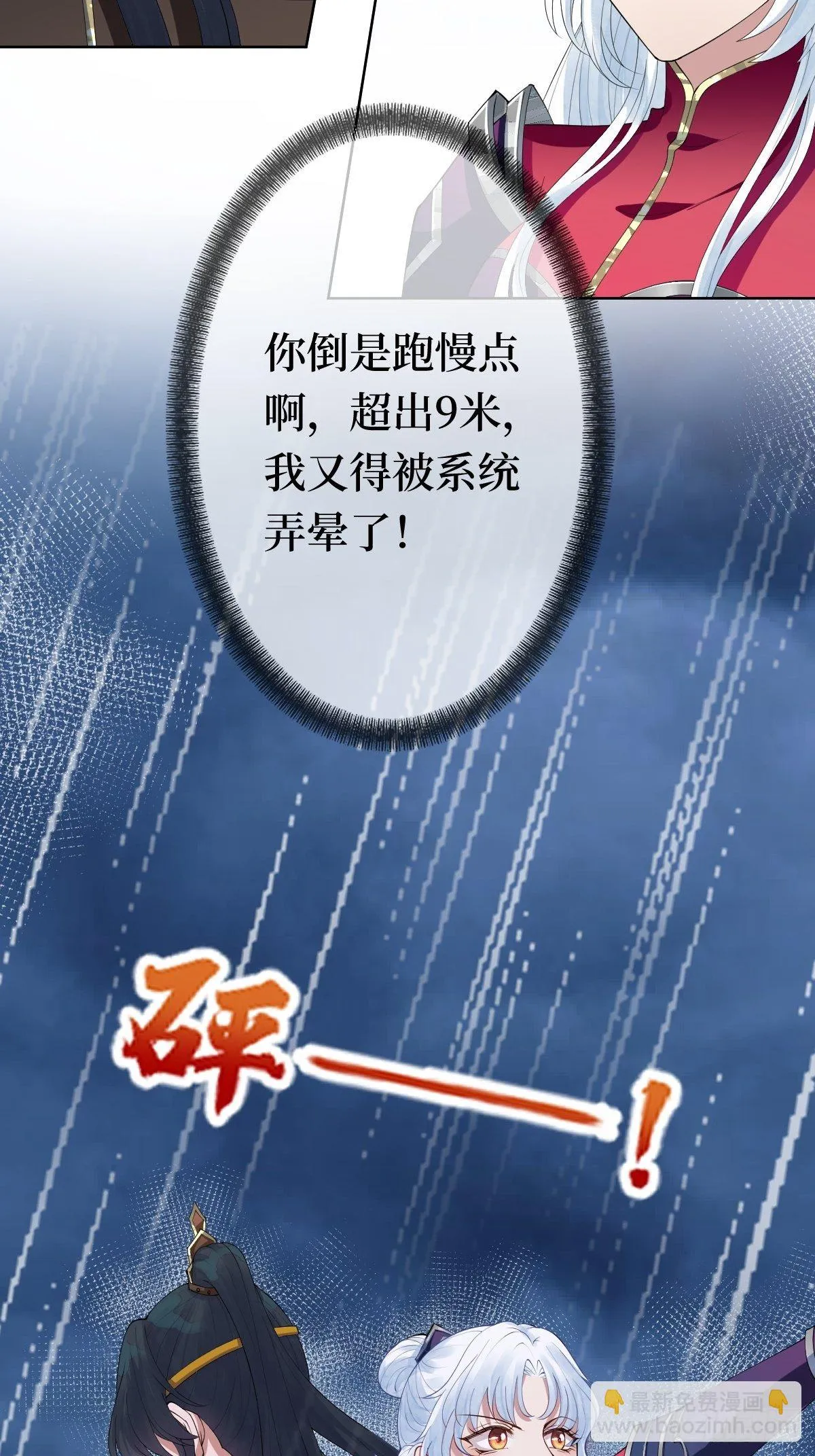 第十三话 殿下带我啊 第4页