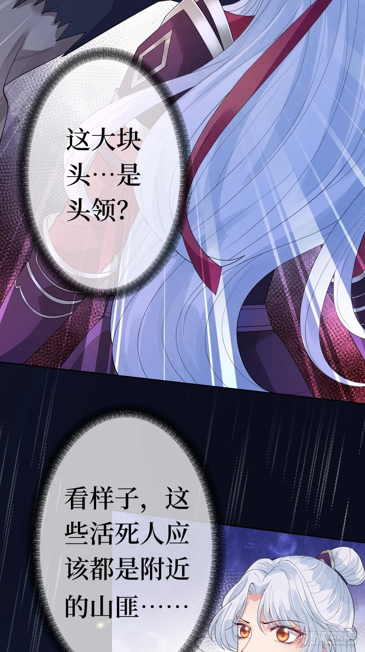 第十三话 殿下带我啊 第10页