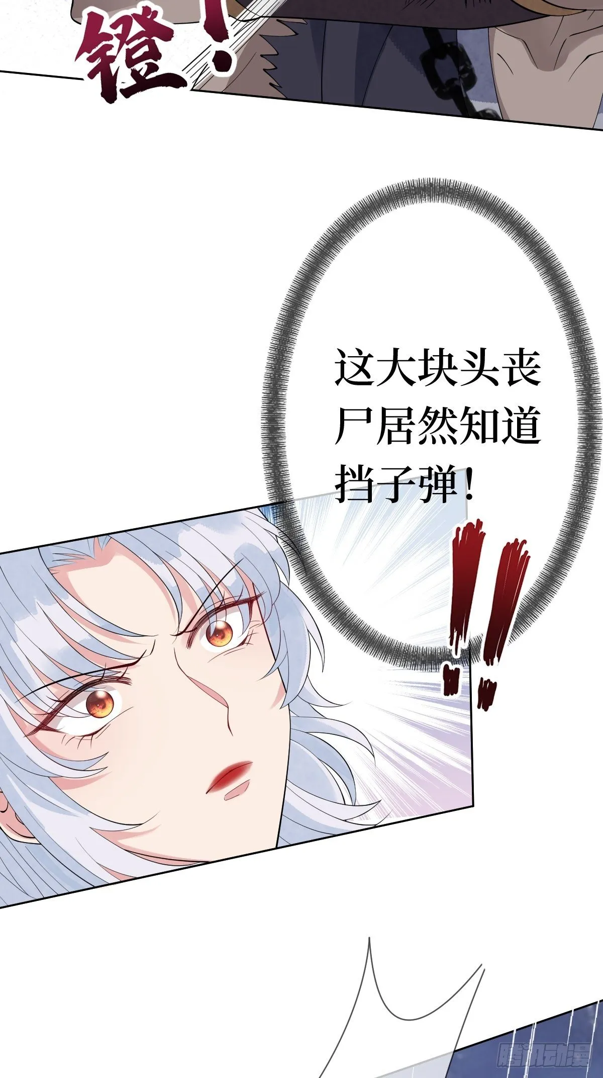 第十三话 殿下带我啊 第14页