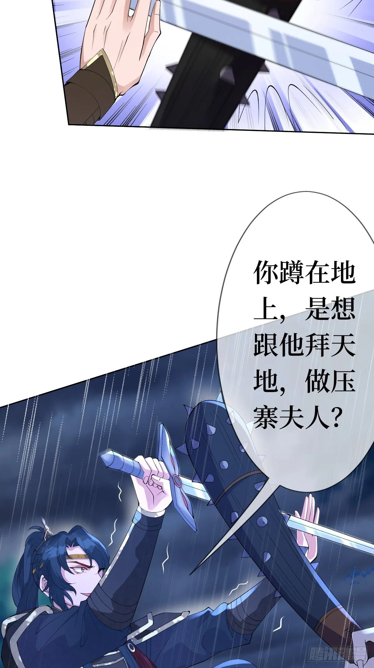第十三话 殿下带我啊 第17页