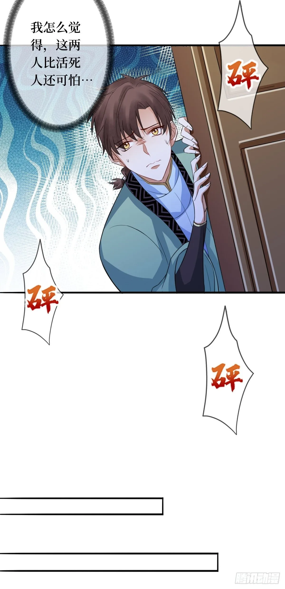 第十三话 殿下带我啊 第24页