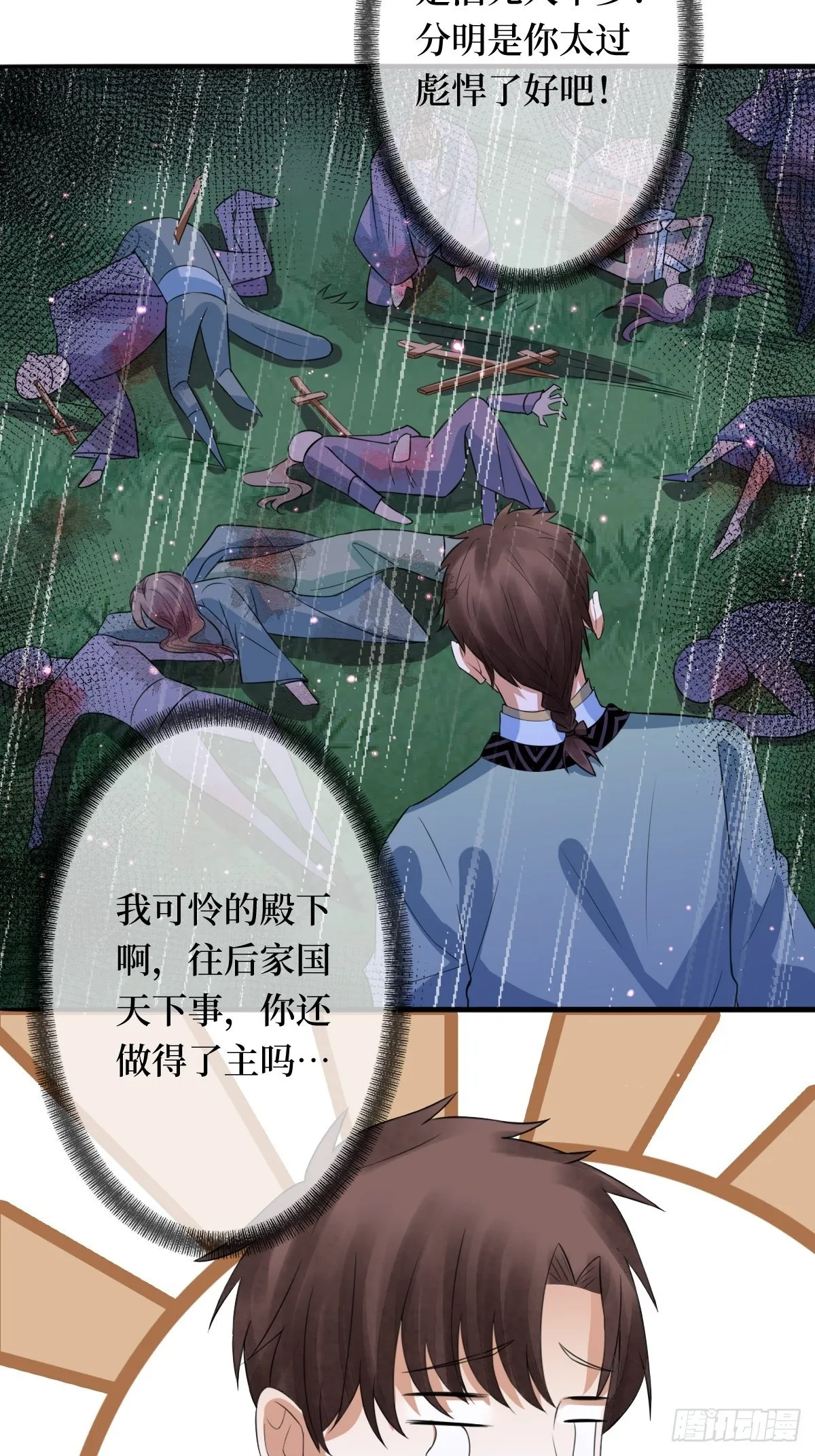 第十三话 殿下带我啊 第26页