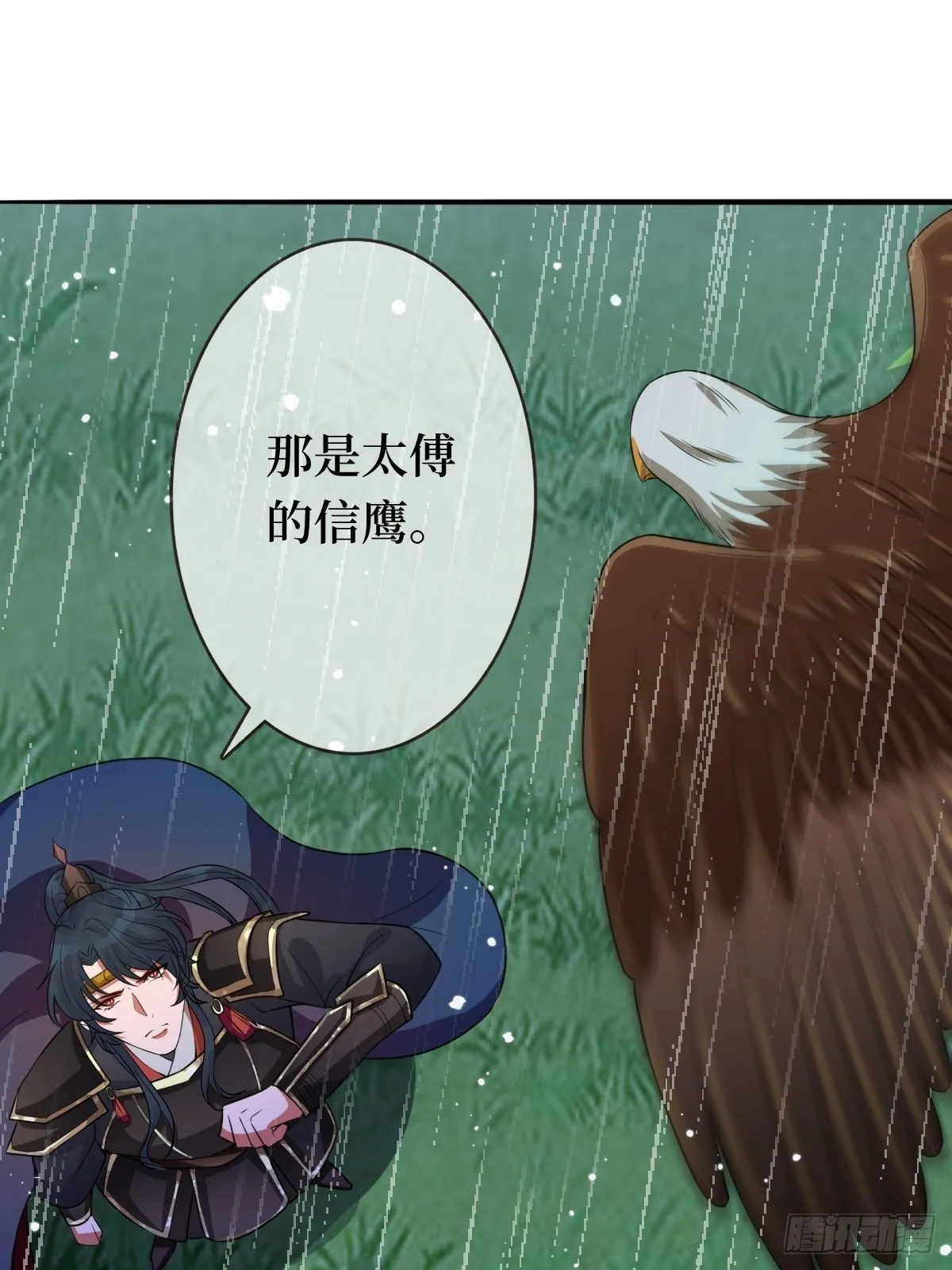 第十三话 殿下带我啊 第30页