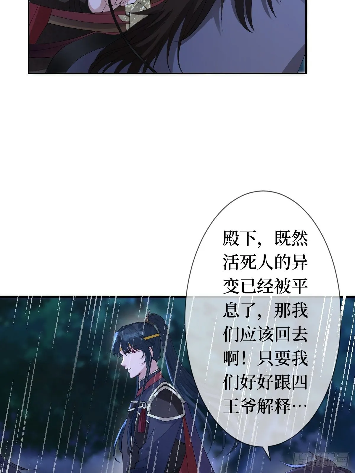 第十三话 殿下带我啊 第41页