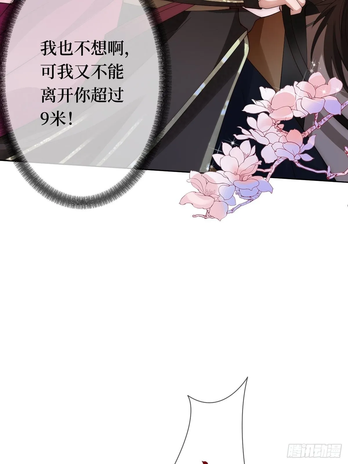 第十三话 殿下带我啊 第47页