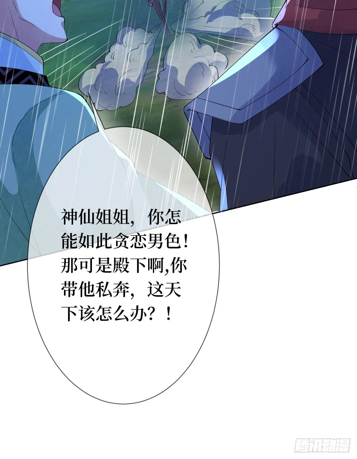 第十三话 殿下带我啊 第51页
