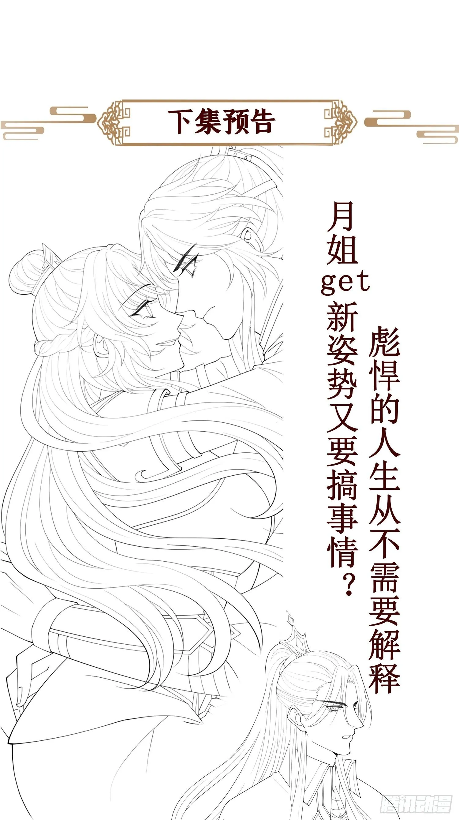 第十三话 殿下带我啊 第52页