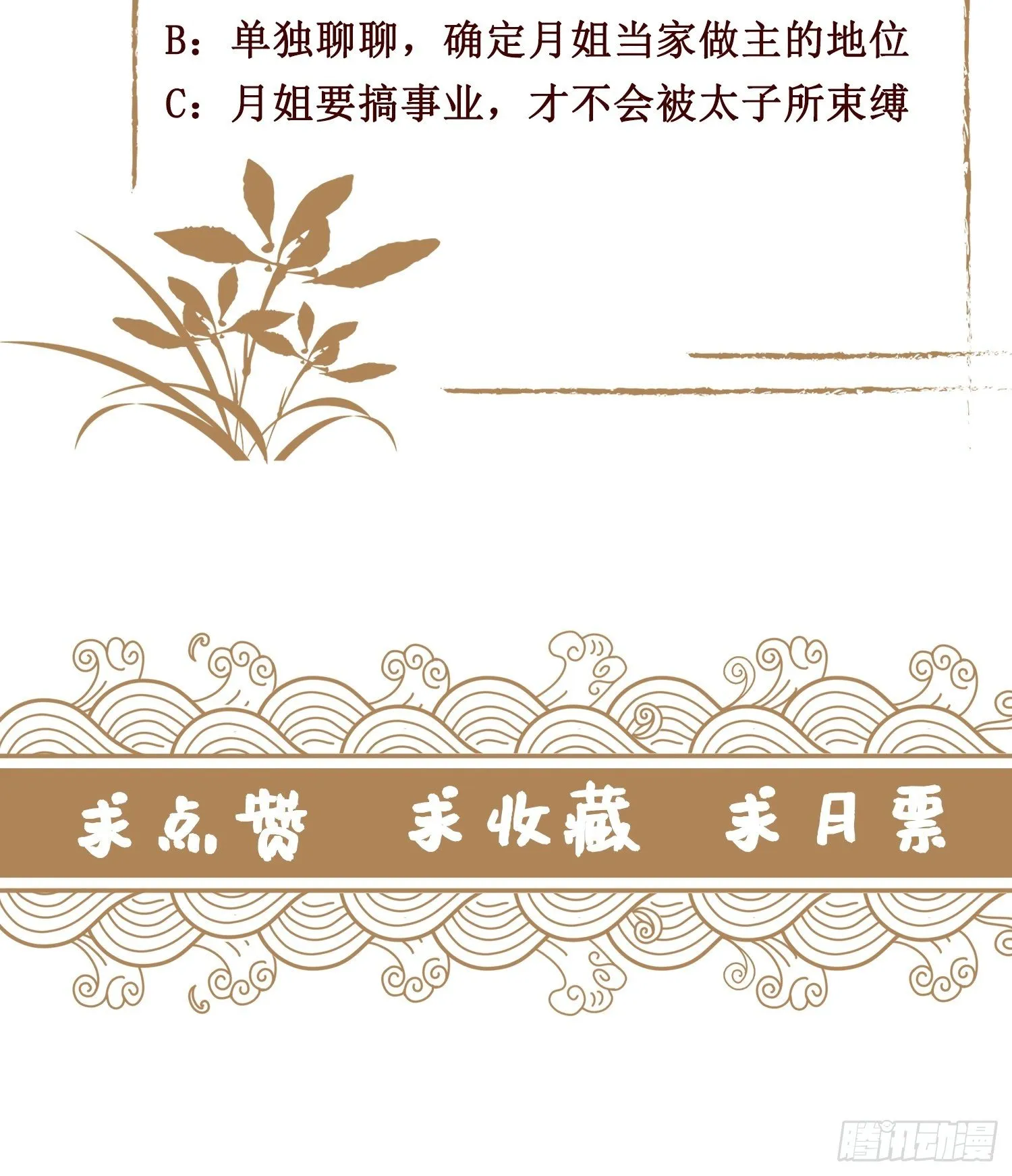 第十三话 殿下带我啊 第54页