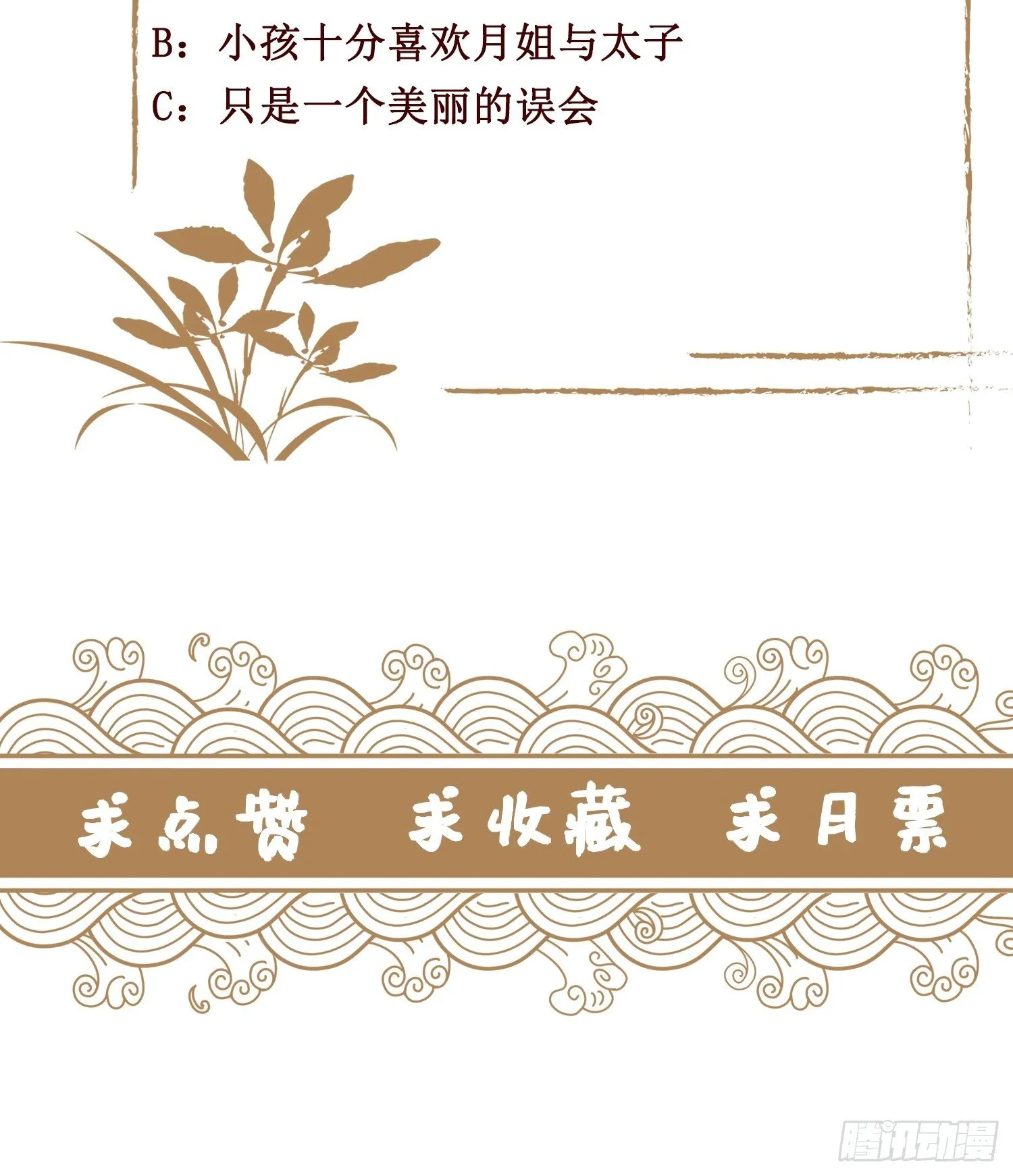 第十四话 喜提正太儿子一枚 第50页