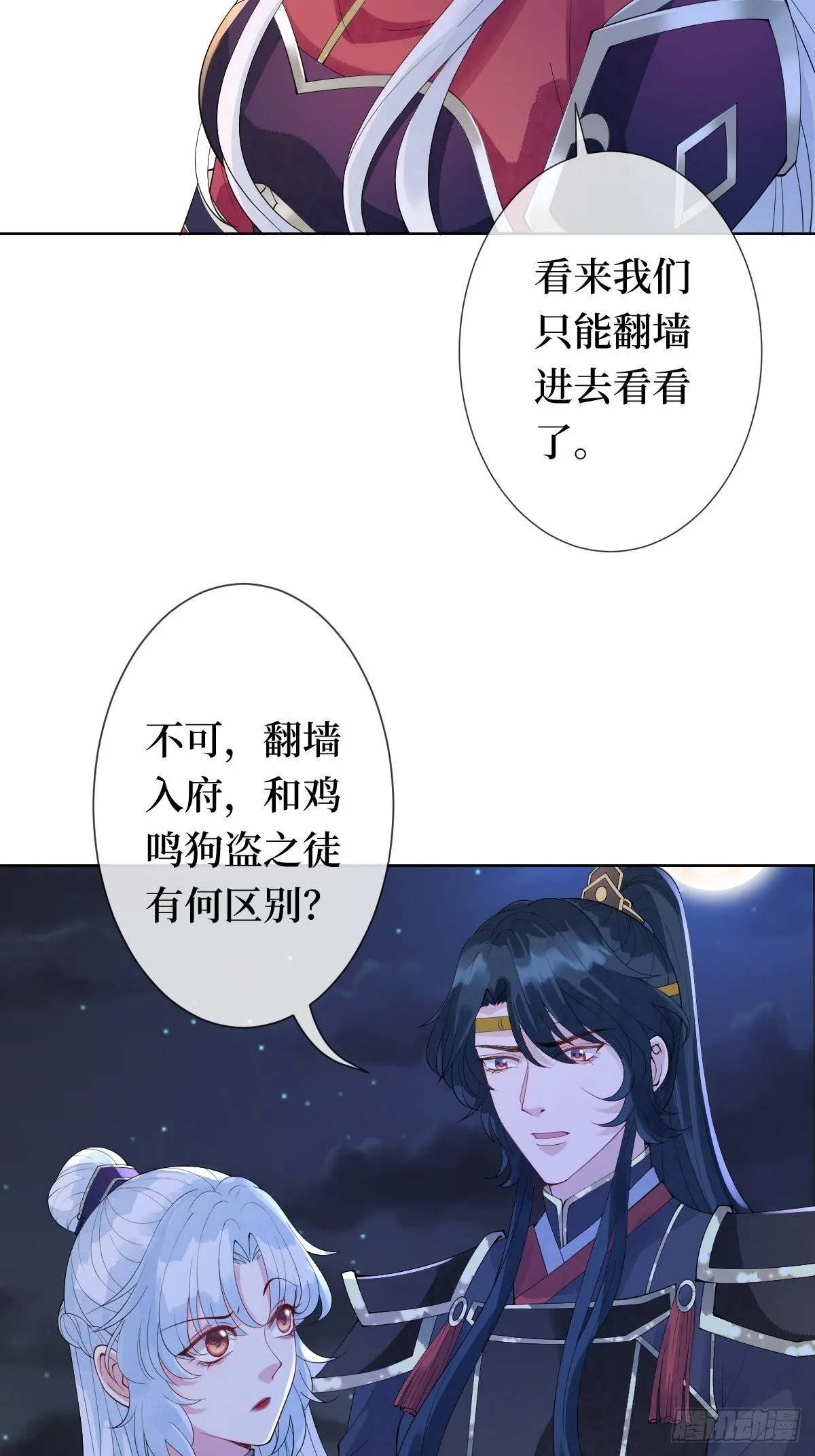 第十五话 殿下想怎么封我的嘴 第8页