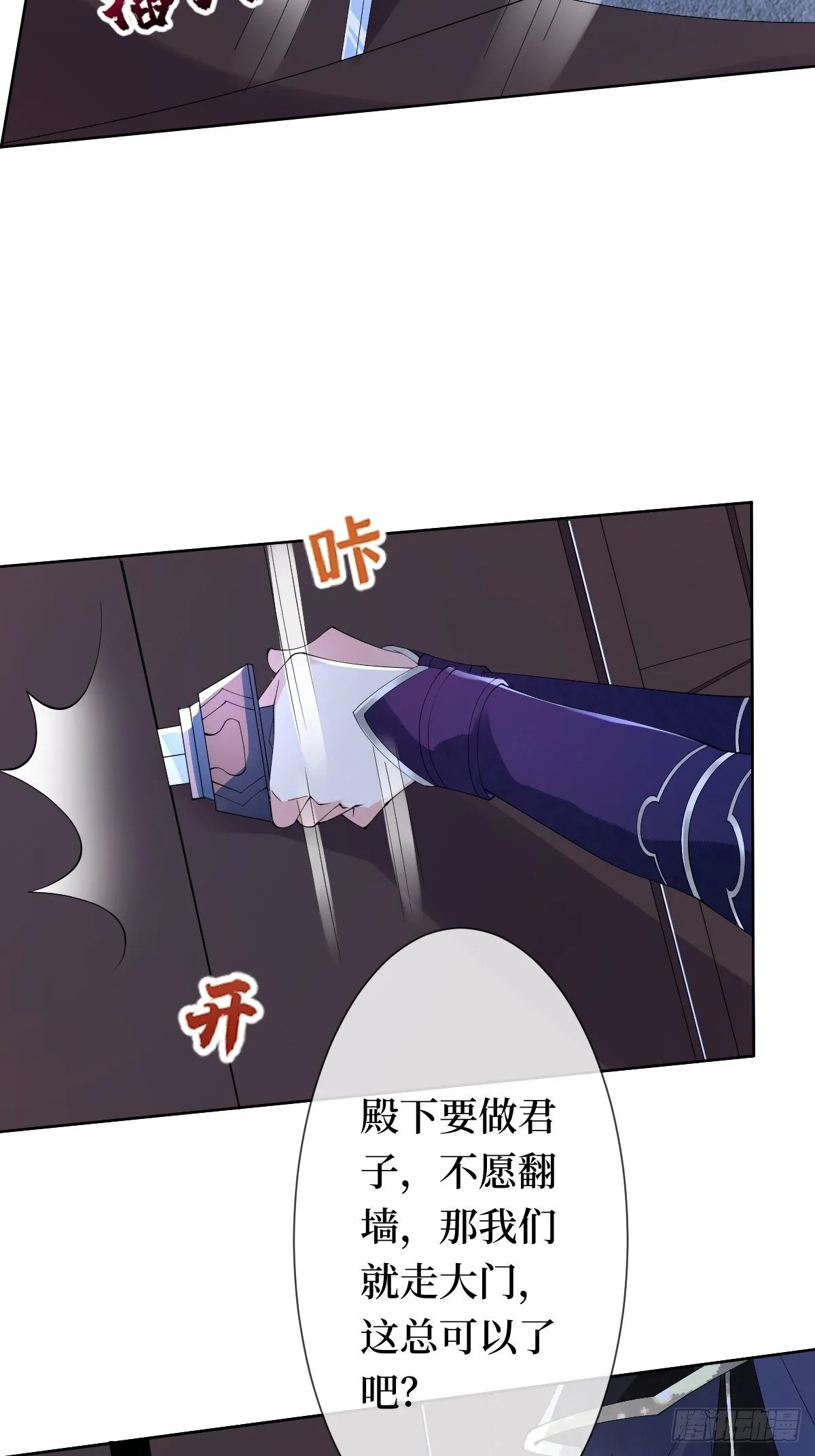 第十五话 殿下想怎么封我的嘴 第12页