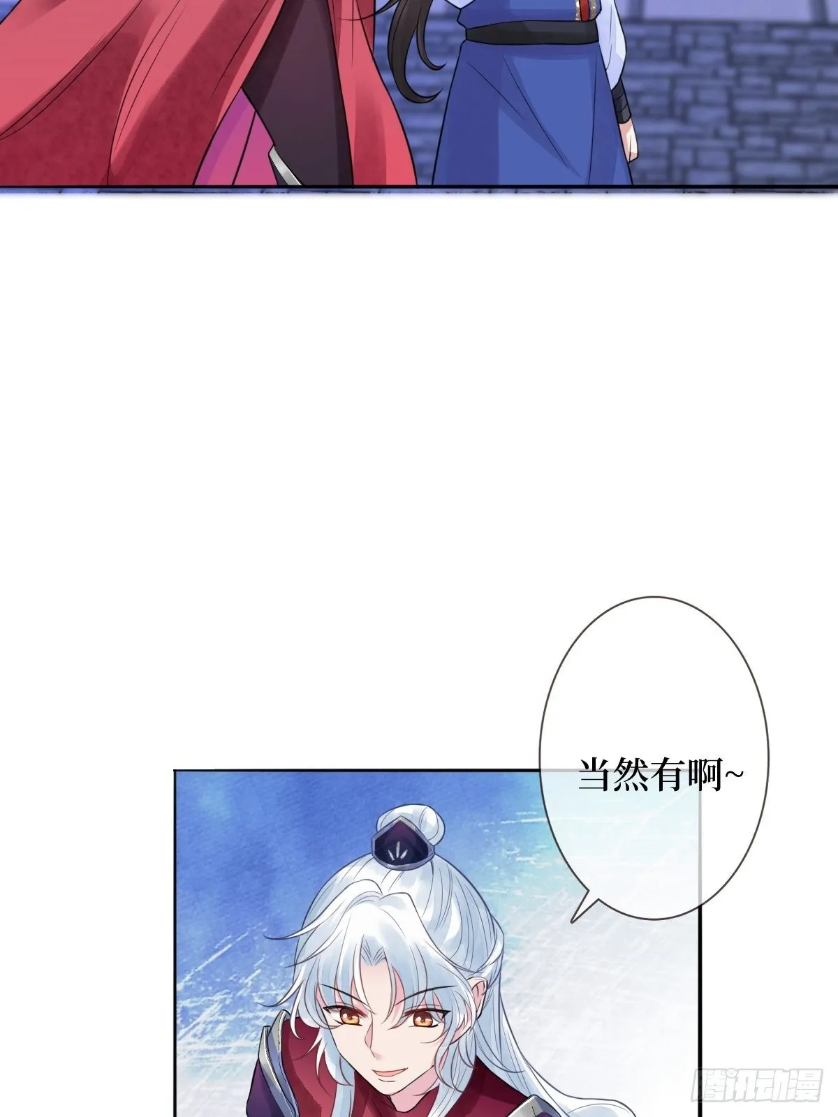 第十五话 殿下想怎么封我的嘴 第18页