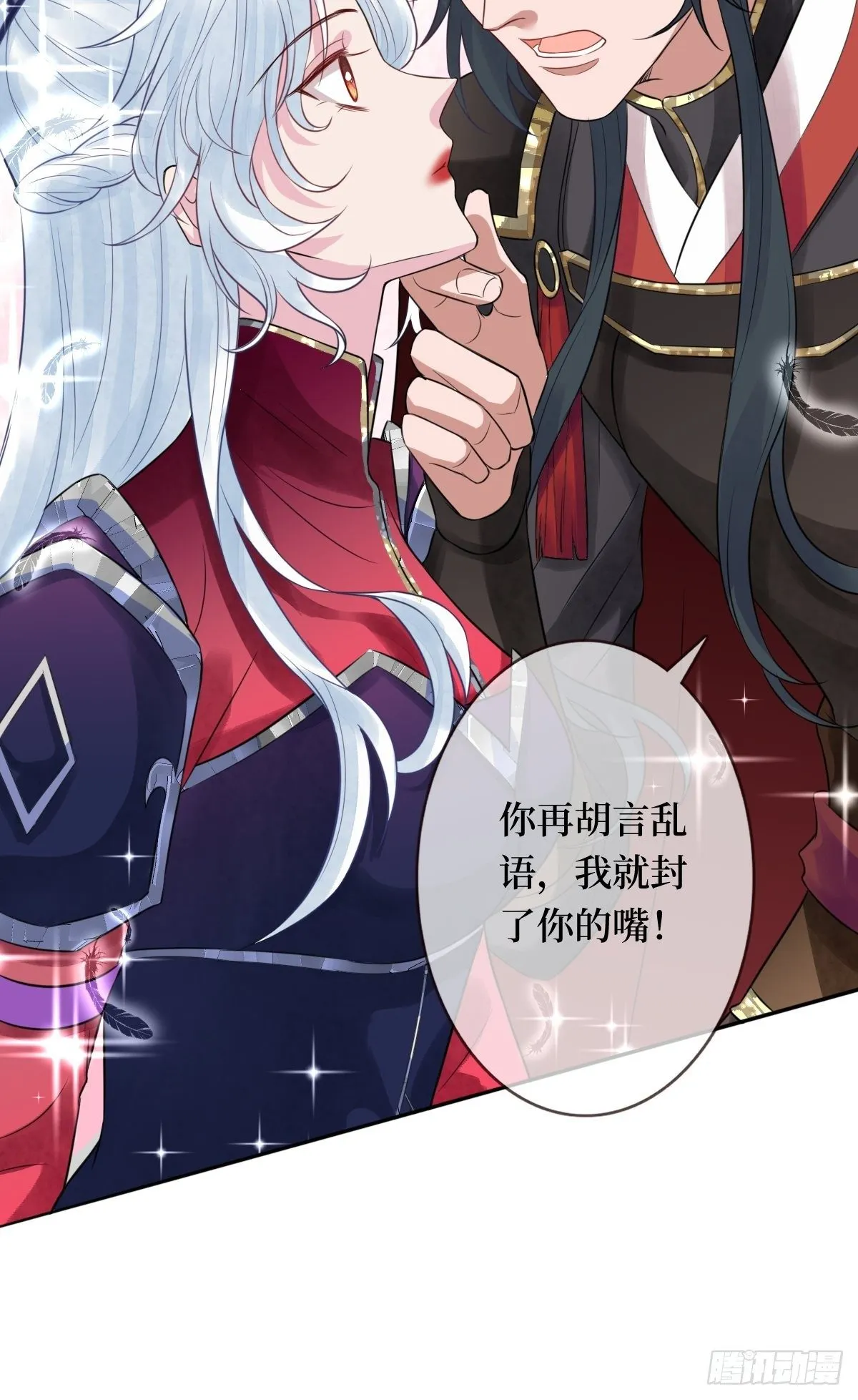 第十五话 殿下想怎么封我的嘴 第22页