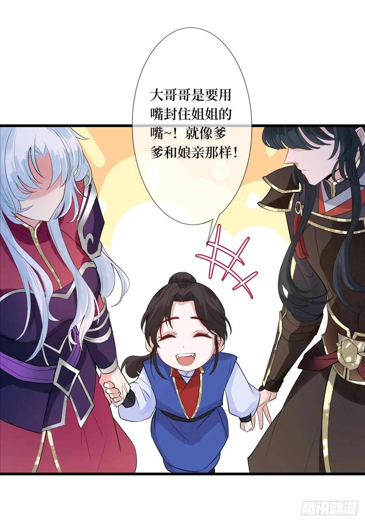 第十五话 殿下想怎么封我的嘴 第24页