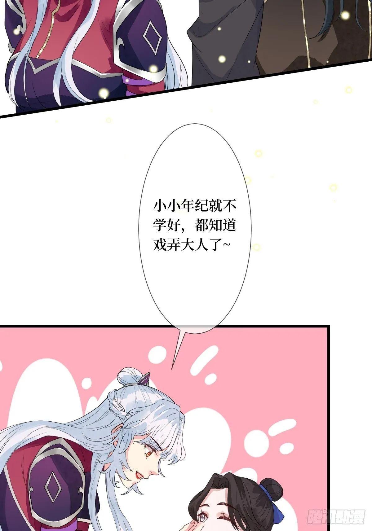第十五话 殿下想怎么封我的嘴 第26页