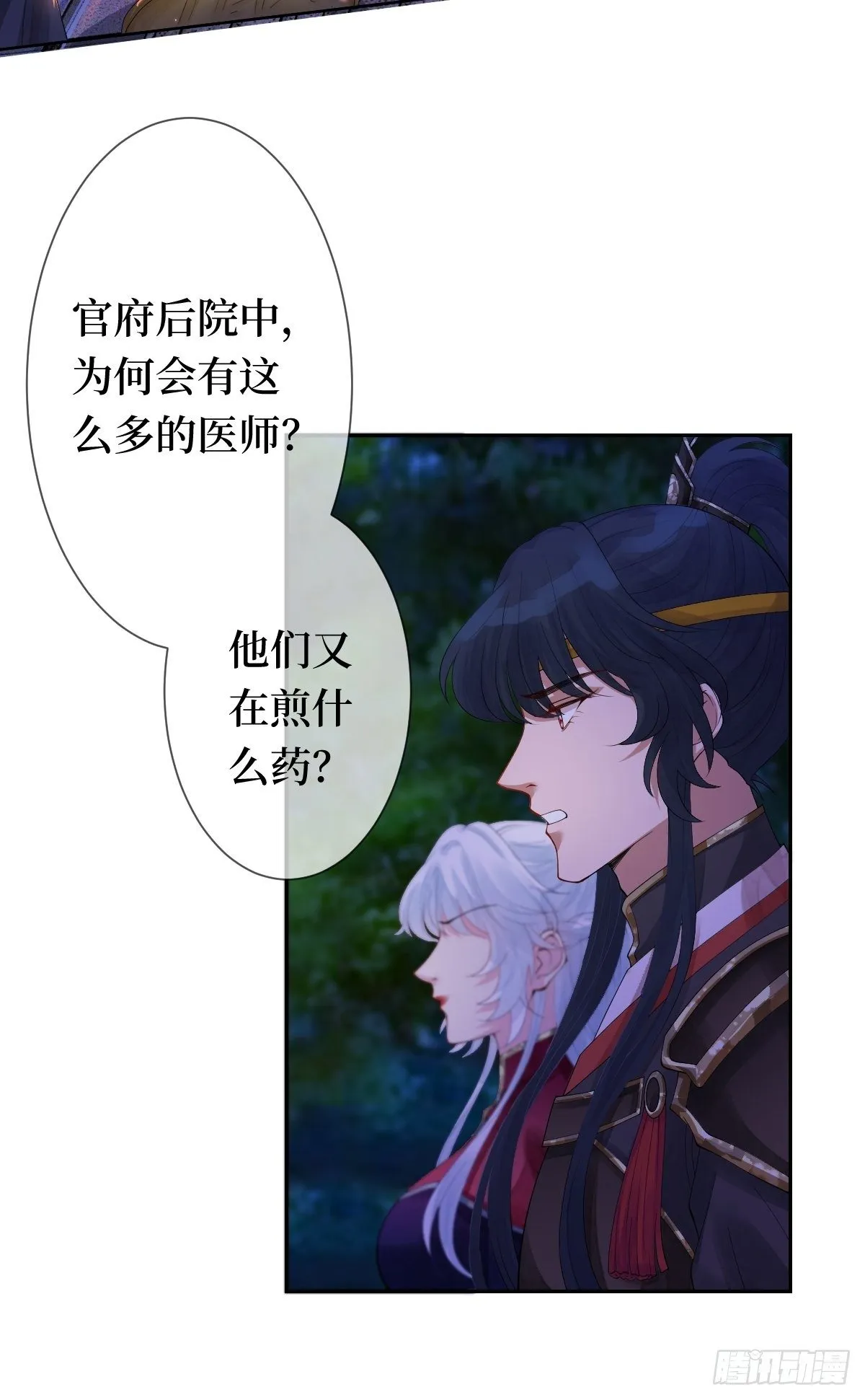 第十五话 殿下想怎么封我的嘴 第34页