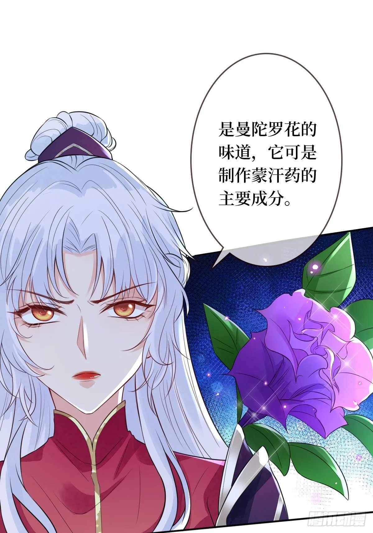 第十五话 殿下想怎么封我的嘴 第35页