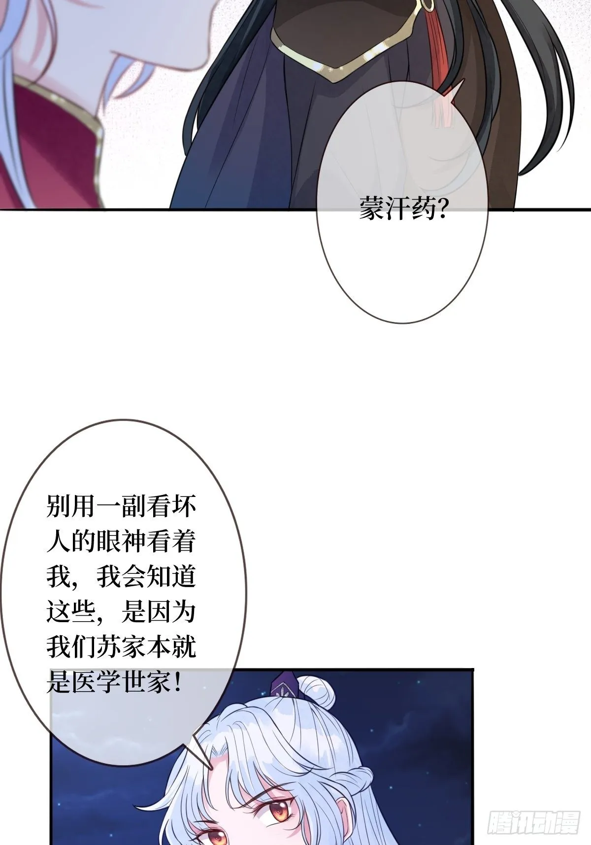 第十五话 殿下想怎么封我的嘴 第37页