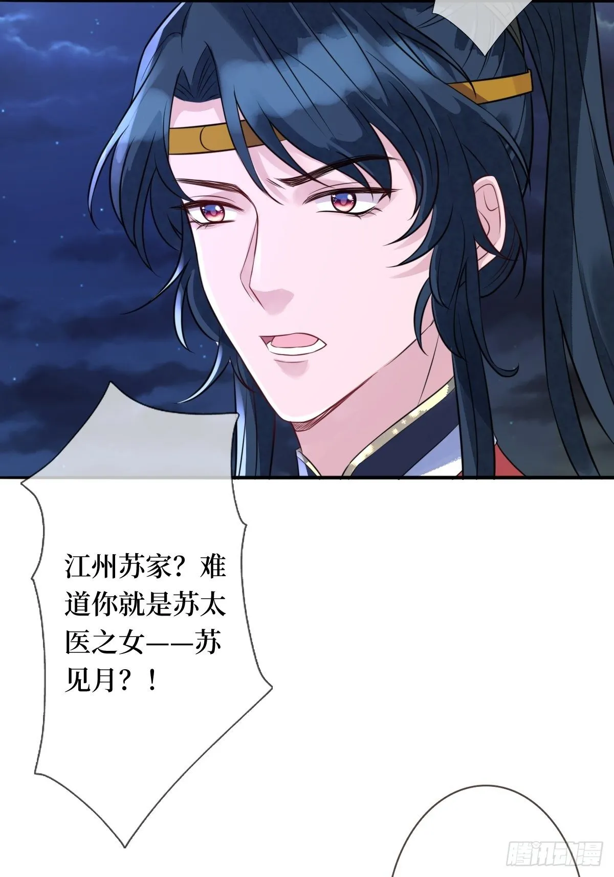第十五话 殿下想怎么封我的嘴 第39页