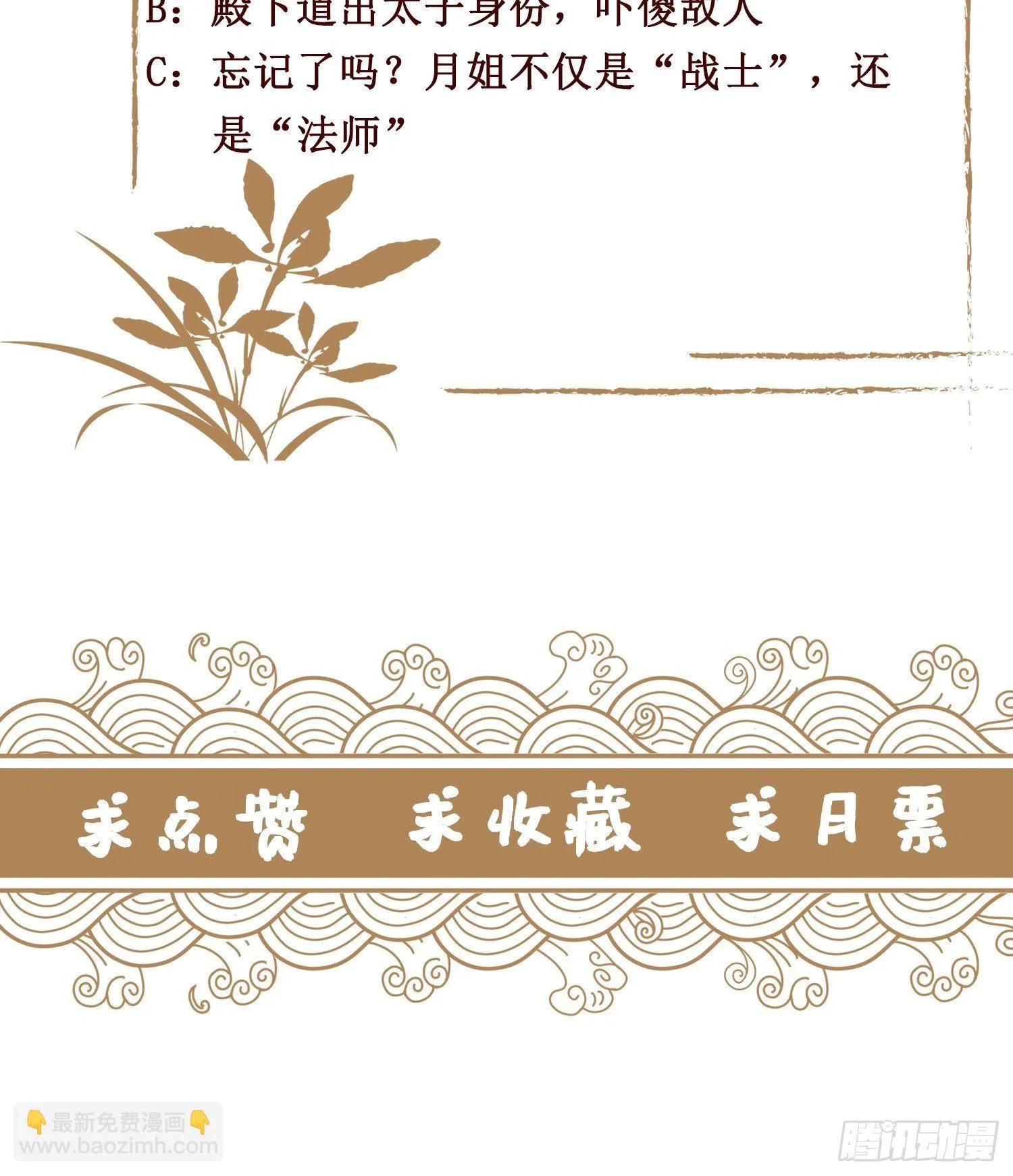 第十五话 殿下想怎么封我的嘴 第52页