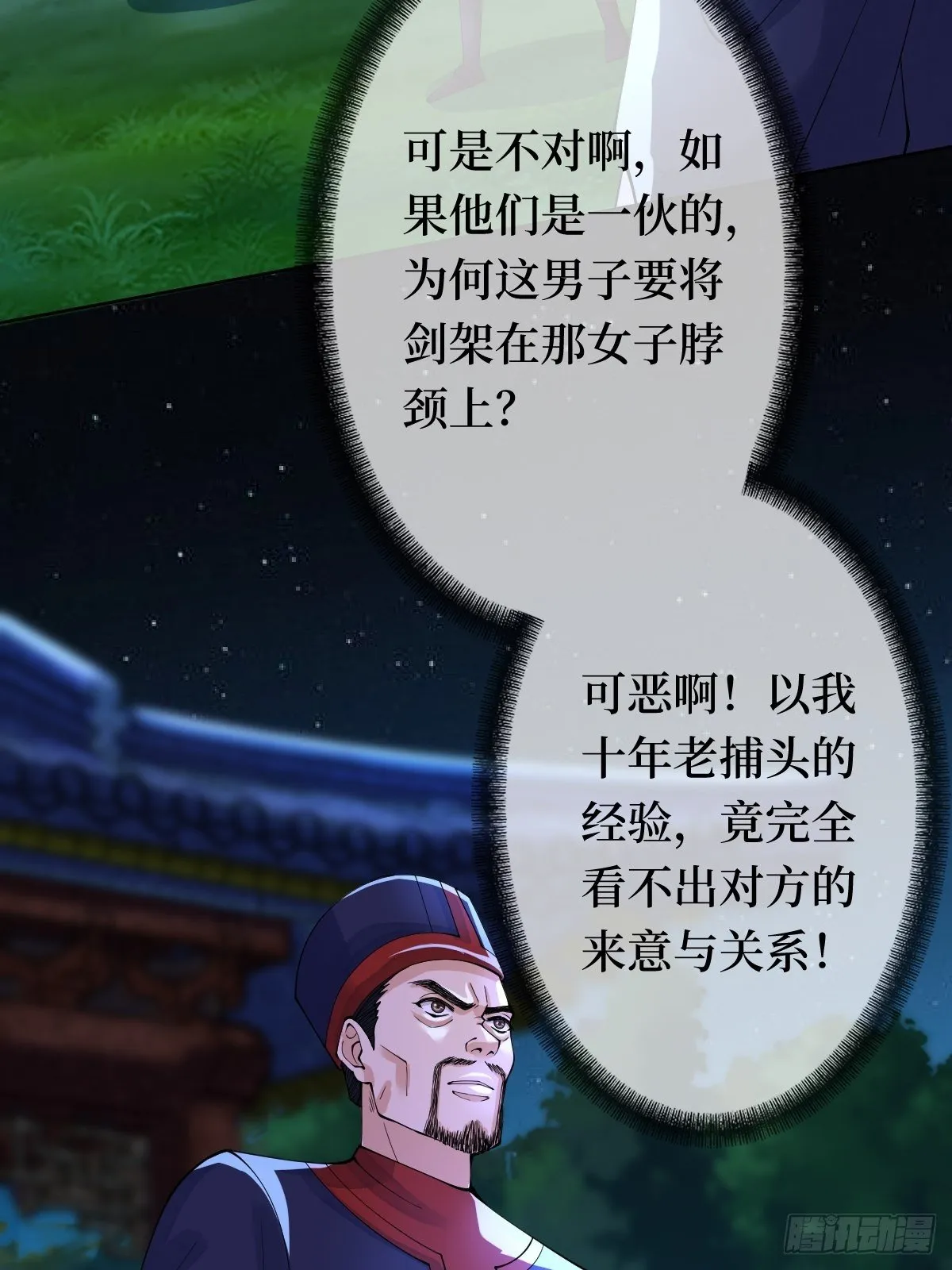第十六话 你们已经被我包围了 第6页
