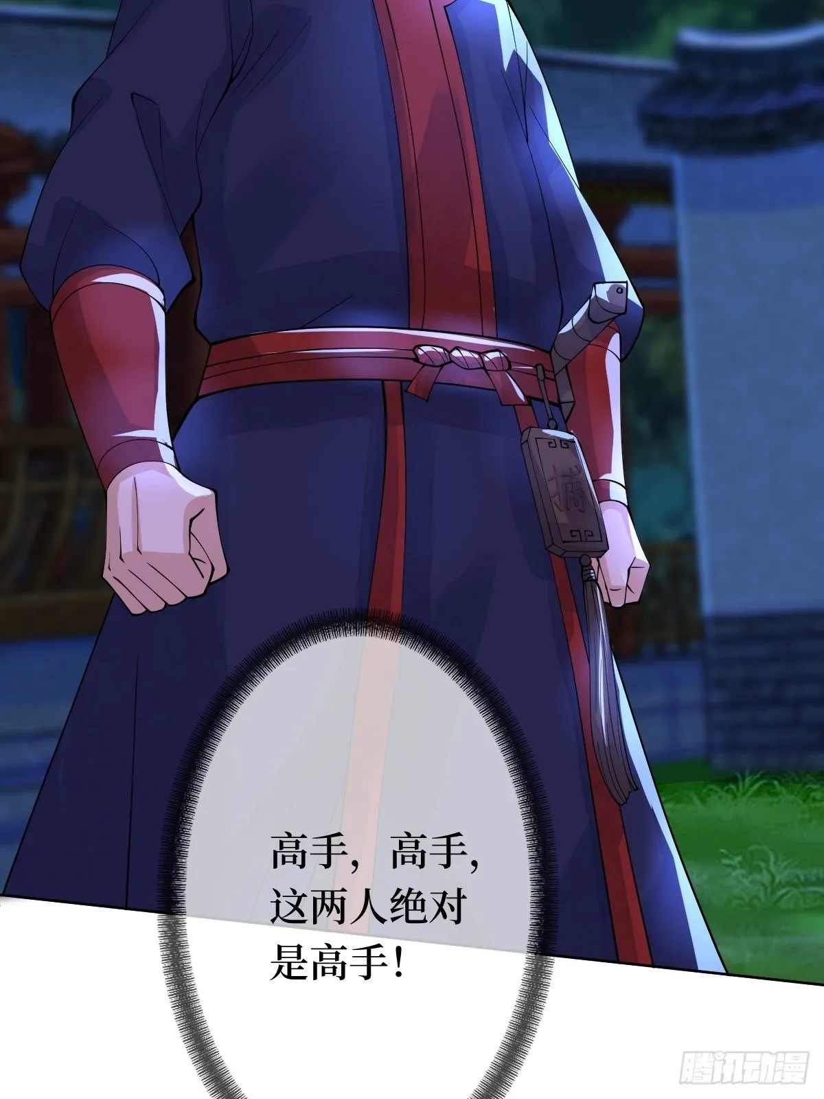 第十六话 你们已经被我包围了 第7页