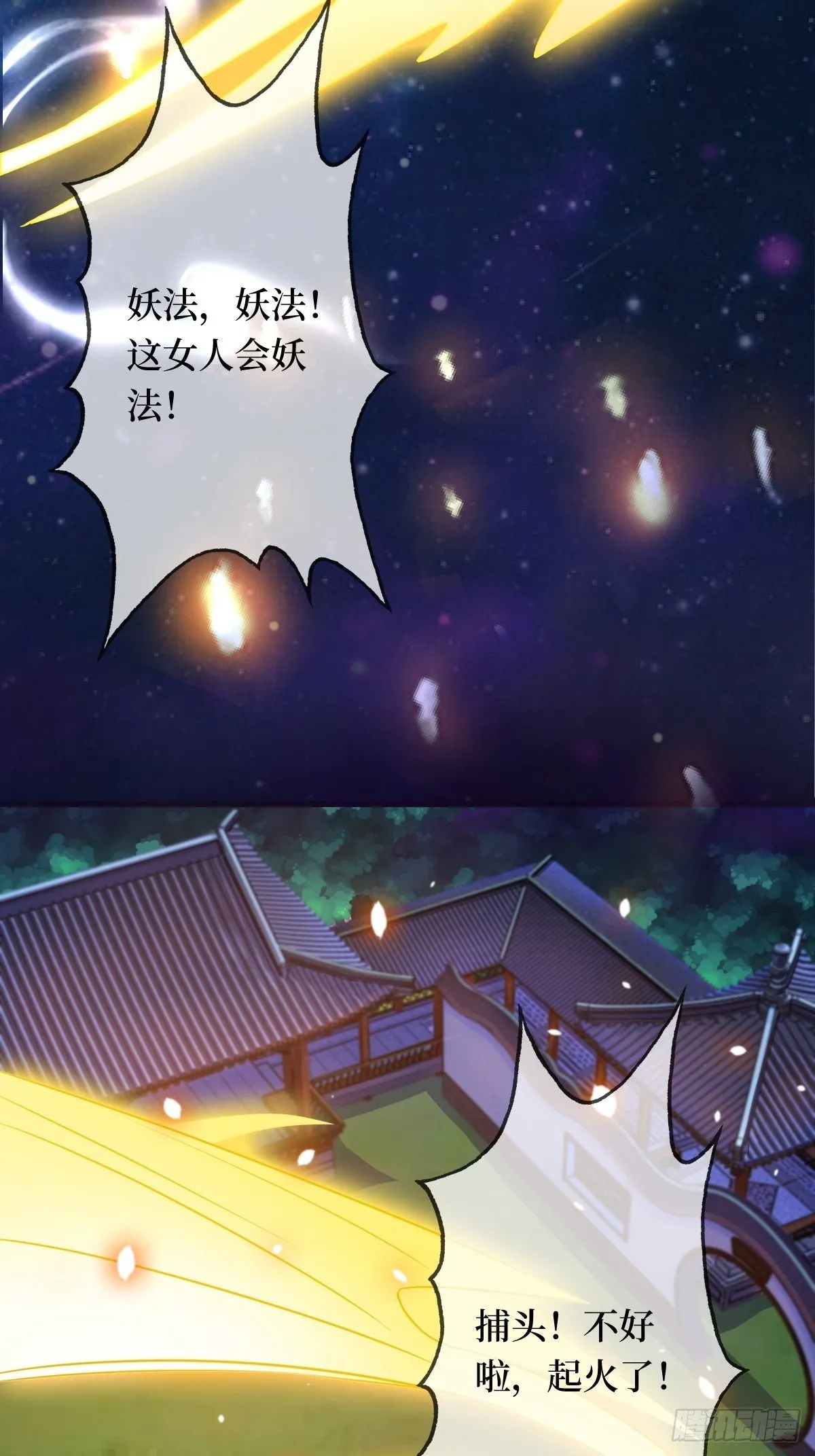 第十六话 你们已经被我包围了 第24页
