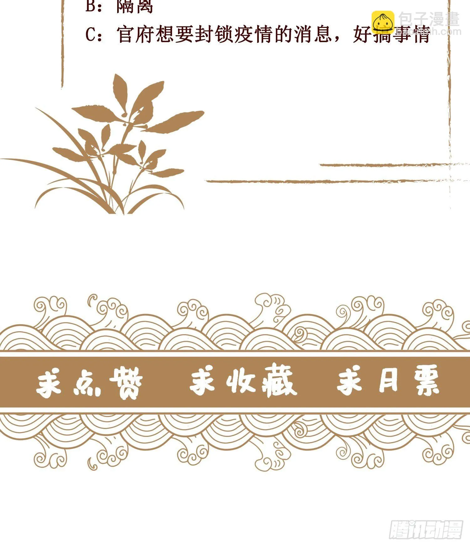 第十六话 你们已经被我包围了 第46页