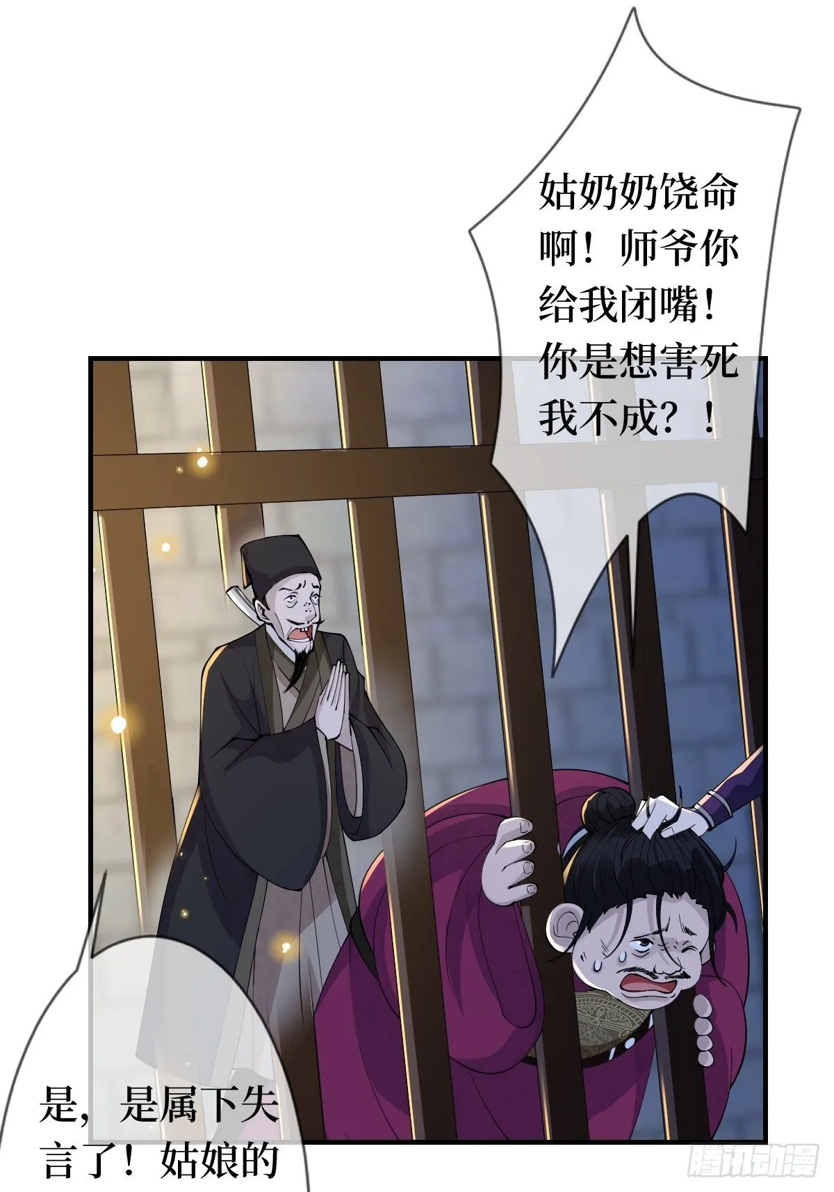 第十七话 年轻人，不讲武德 第23页