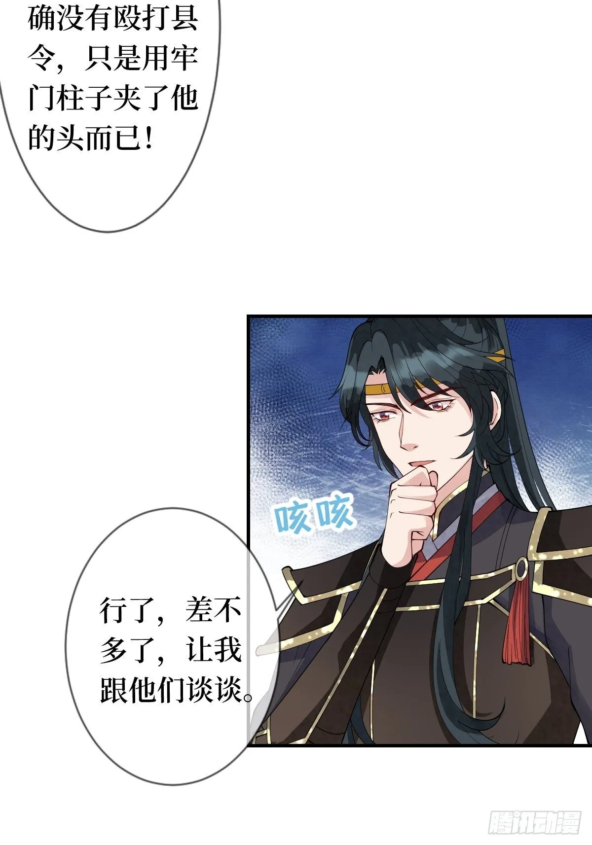 第十七话 年轻人，不讲武德 第24页