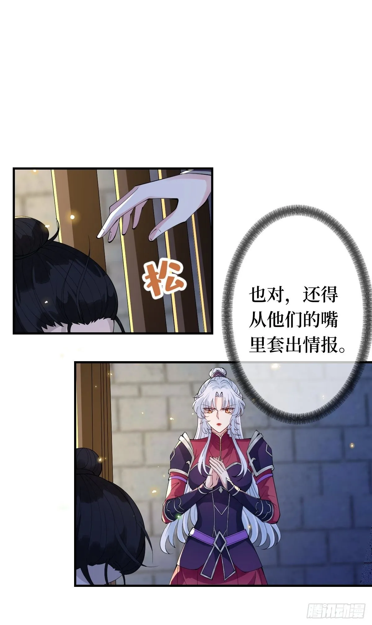 第十七话 年轻人，不讲武德 第25页