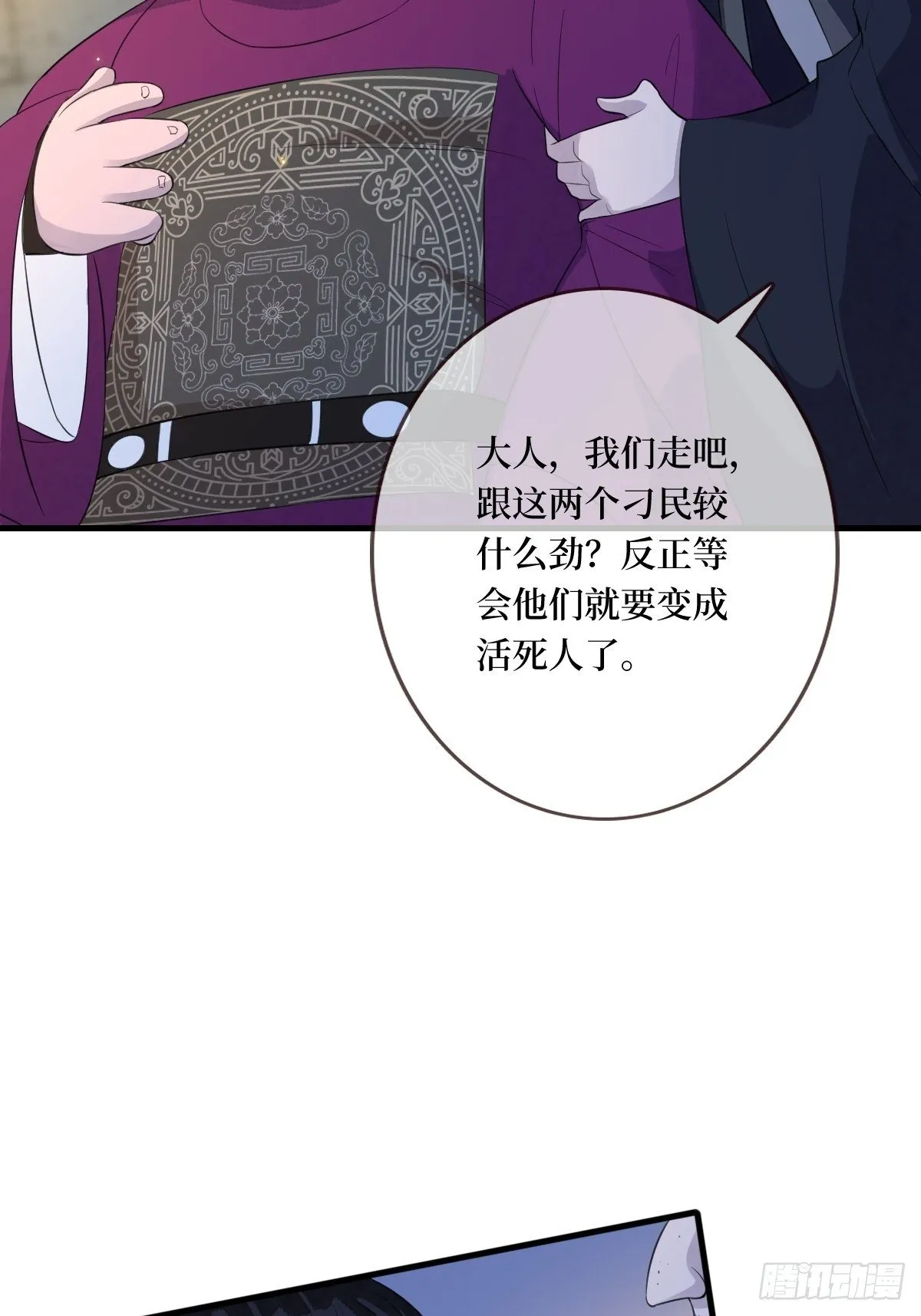 第十七话 年轻人，不讲武德 第45页