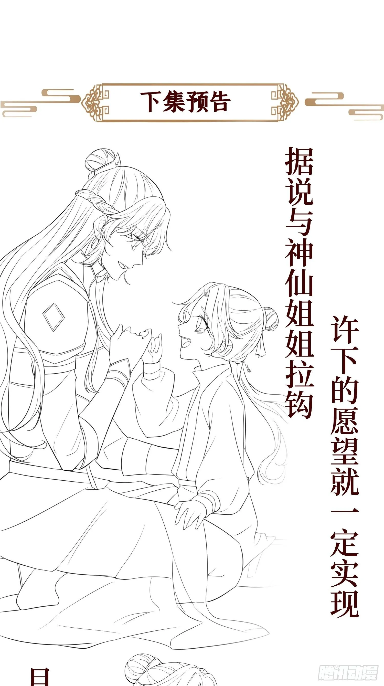 第十七话 年轻人，不讲武德 第52页